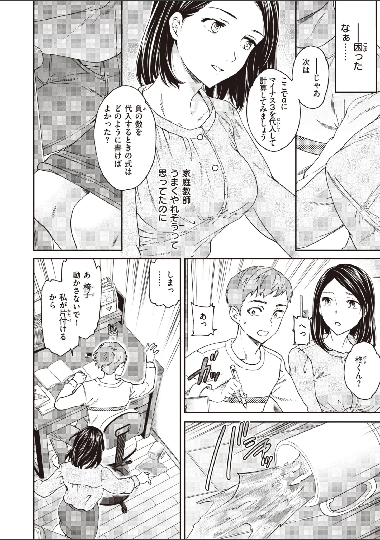 「いっぱい揺らして」（Cuvie） 試し読み 32ページ目