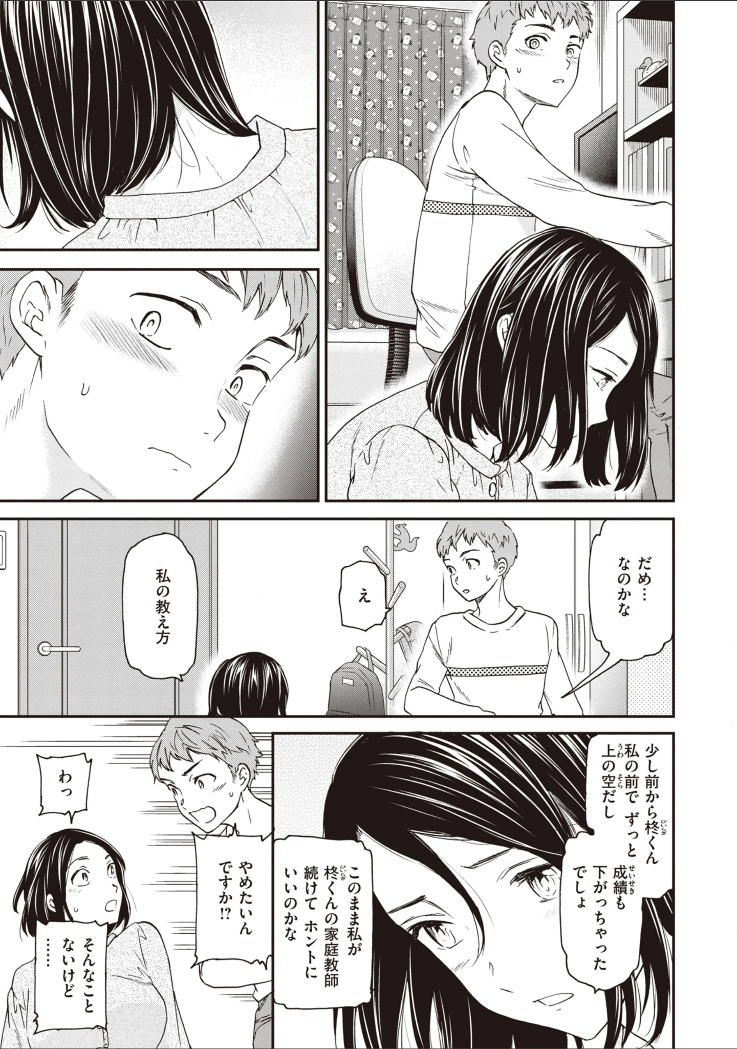 「いっぱい揺らして」（Cuvie） 試し読み 33ページ目