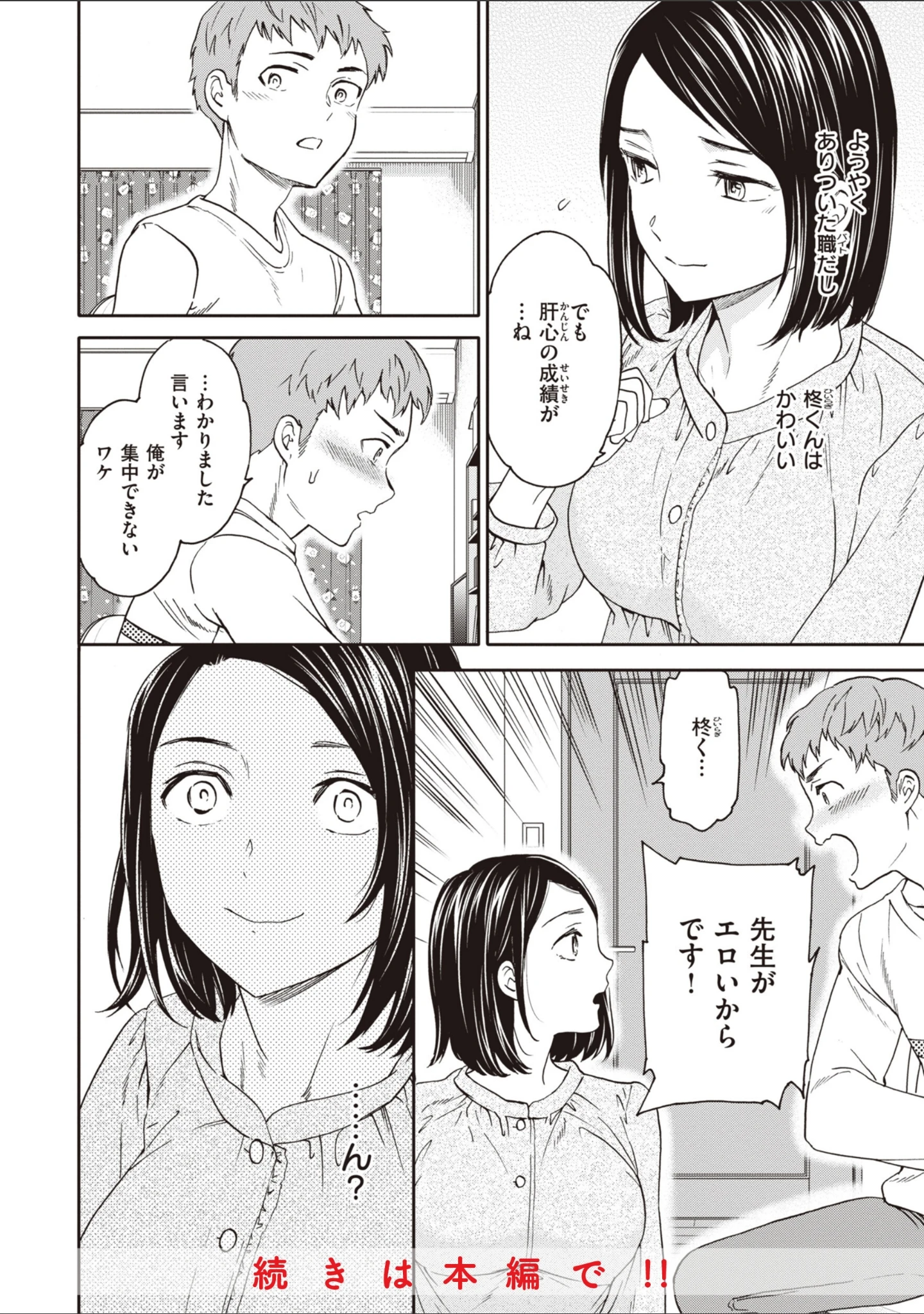 「いっぱい揺らして」（Cuvie） 試し読み 34ページ目