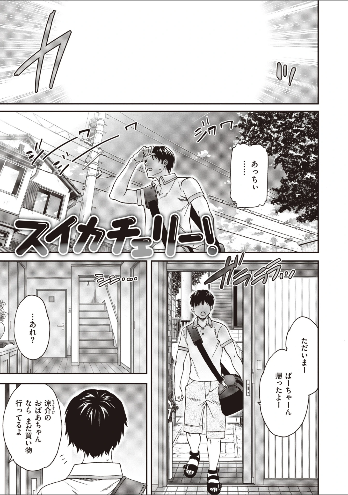 「いっぱい揺らして」（Cuvie） 試し読み 35ページ目