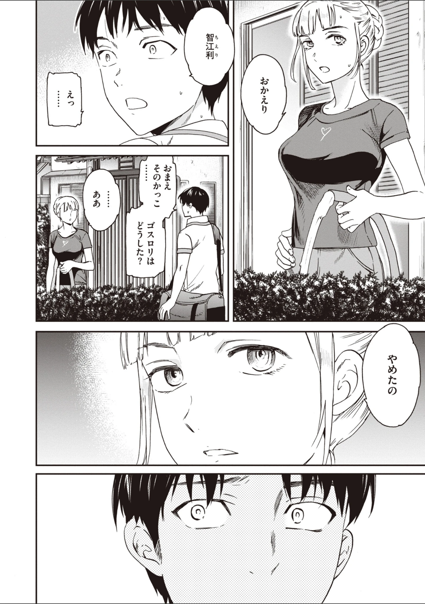 「いっぱい揺らして」（Cuvie） 試し読み 36ページ目