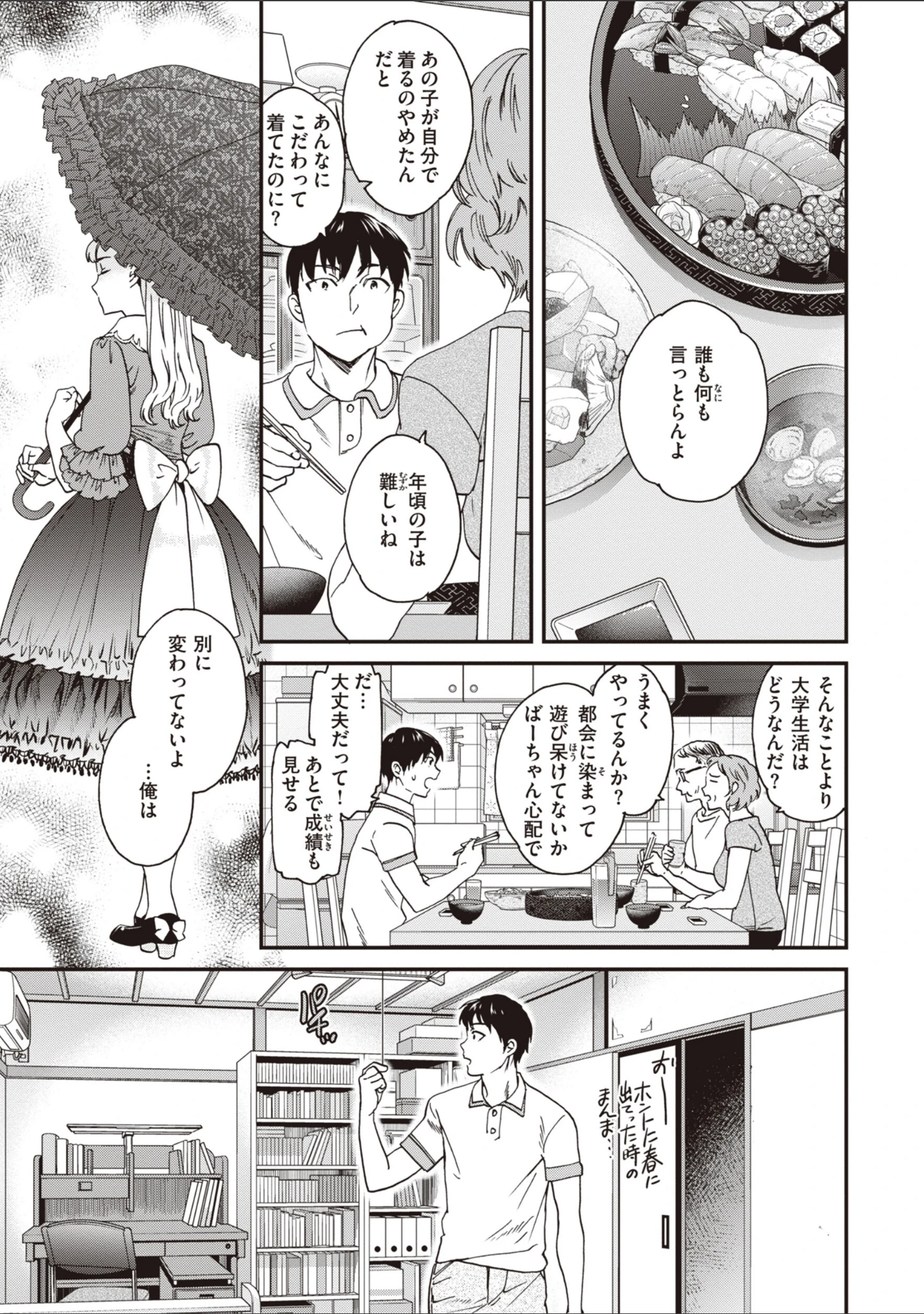 「いっぱい揺らして」（Cuvie） 試し読み 37ページ目