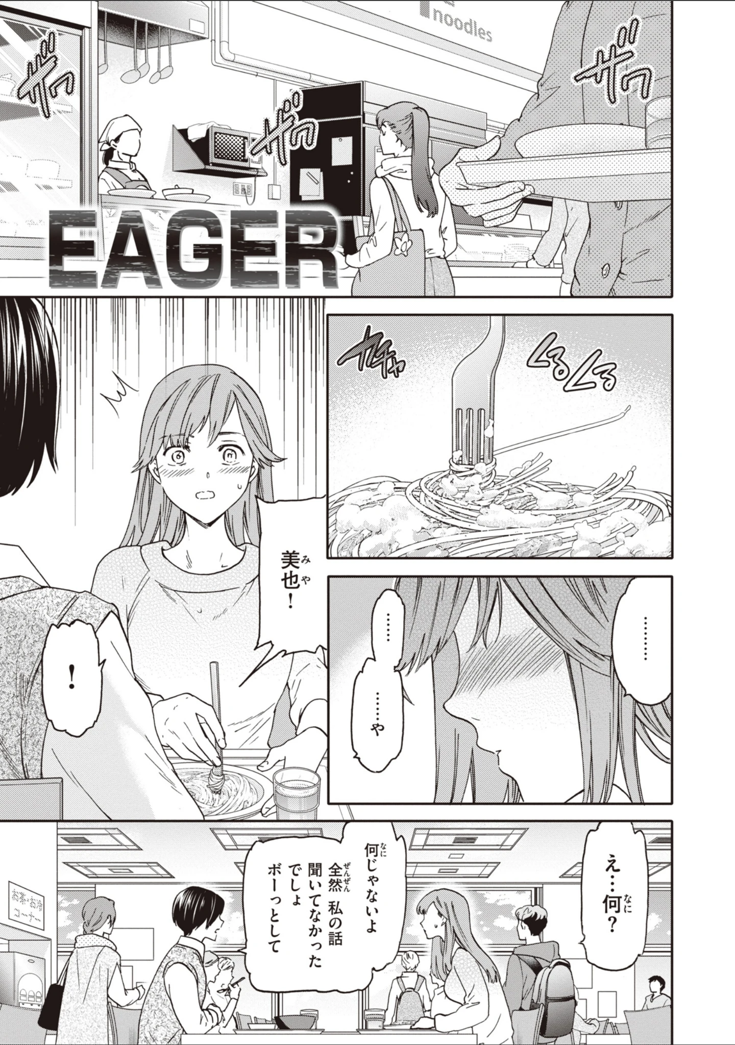 「いっぱい揺らして」（Cuvie） 試し読み 39ページ目