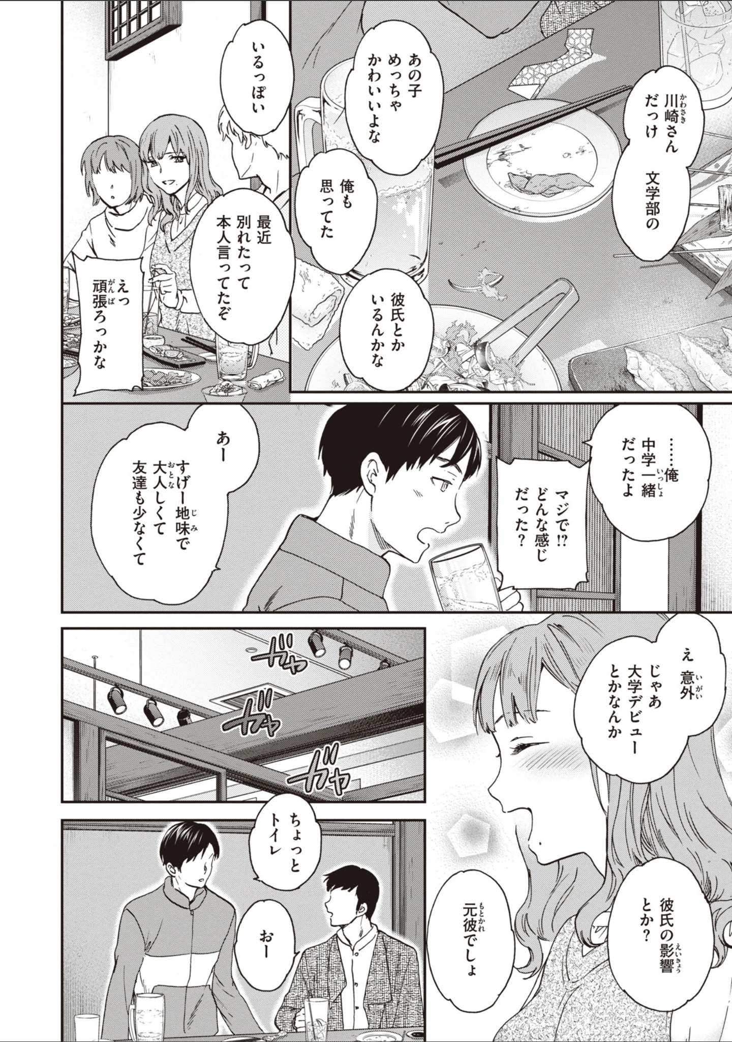 「いっぱい揺らして」（Cuvie） 試し読み 4ページ目