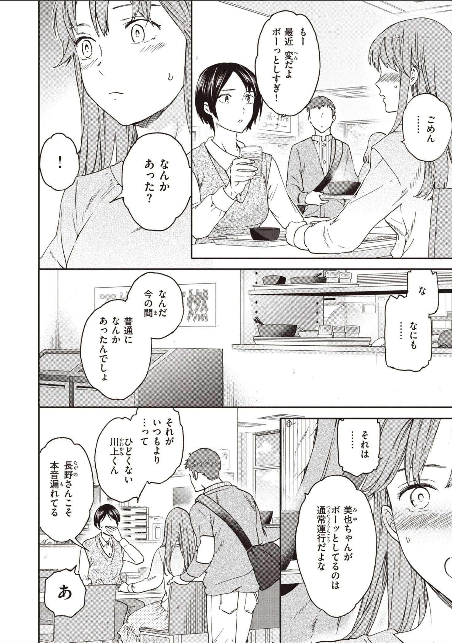 「いっぱい揺らして」（Cuvie） 試し読み 40ページ目