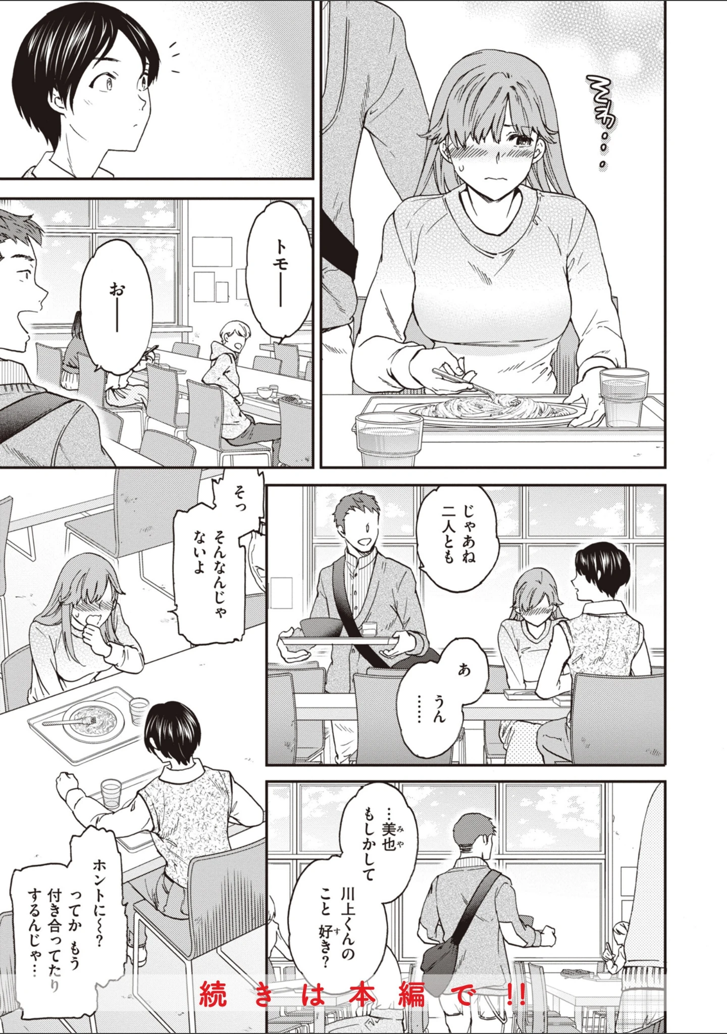 「いっぱい揺らして」（Cuvie） 試し読み 41ページ目