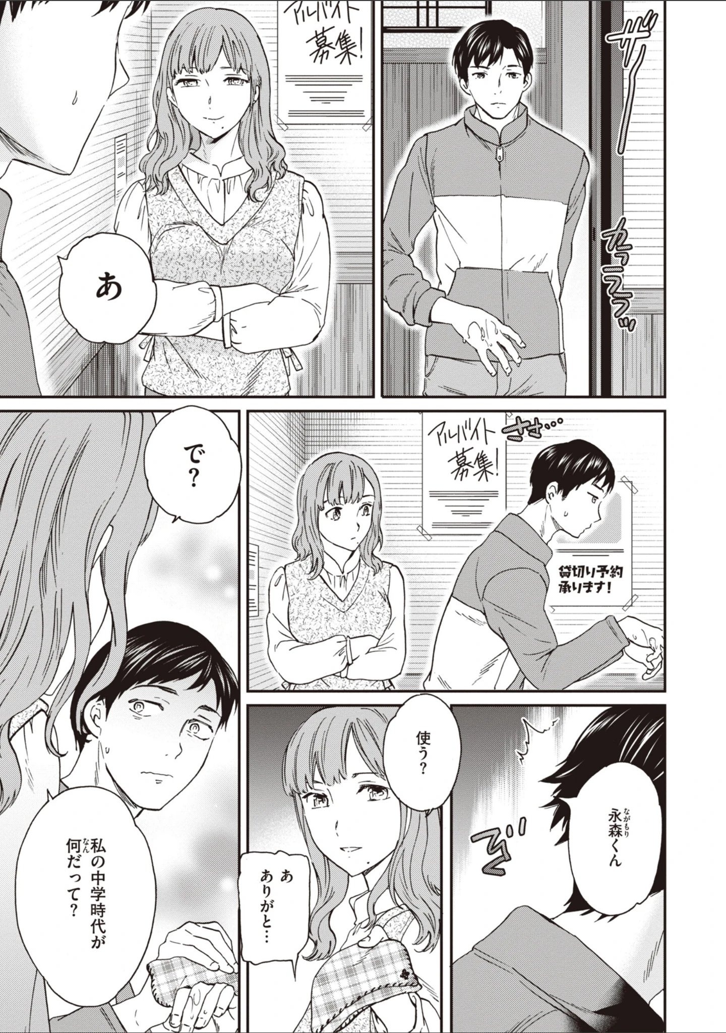 「いっぱい揺らして」（Cuvie） 試し読み 5ページ目