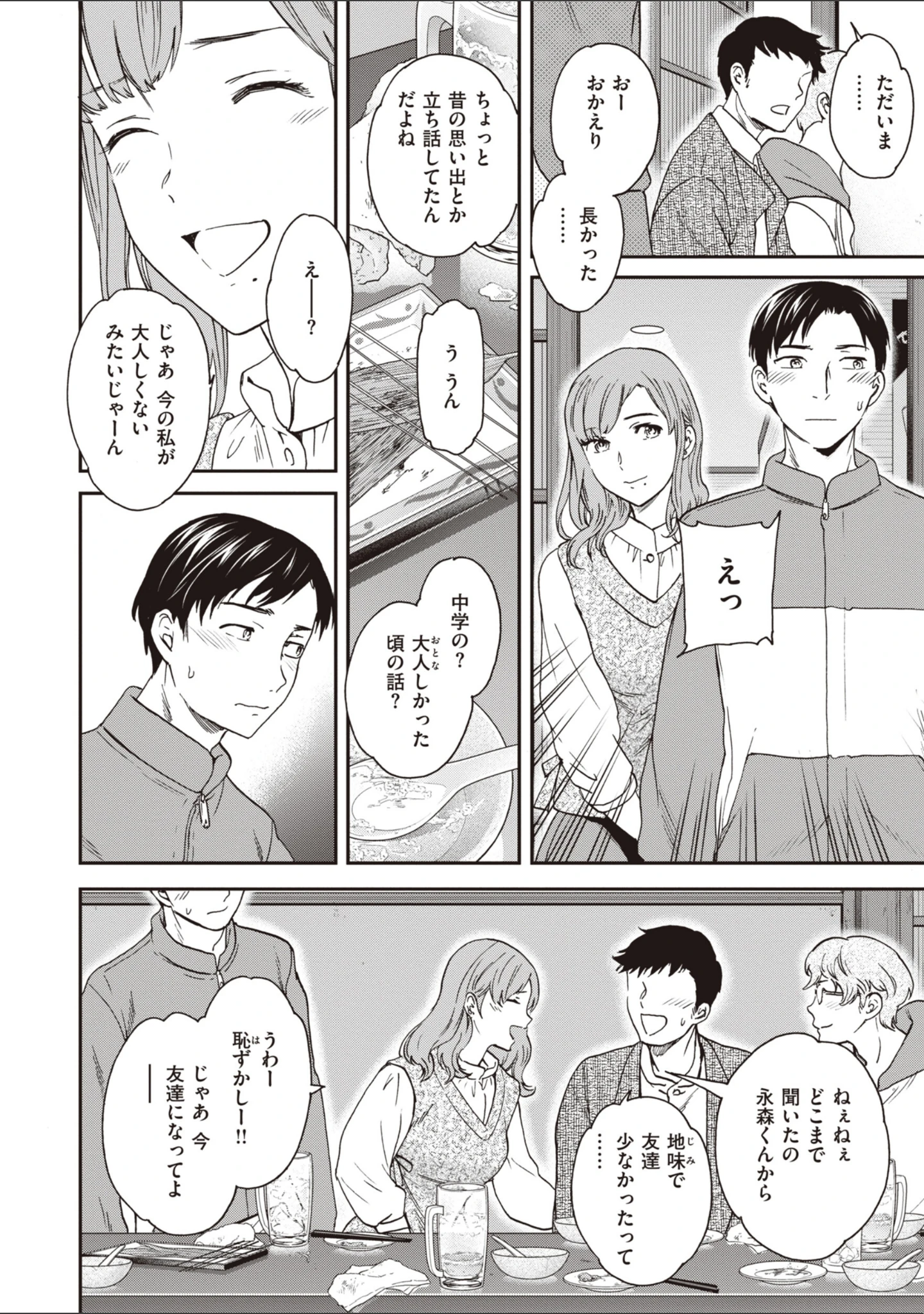「いっぱい揺らして」（Cuvie） 試し読み 6ページ目