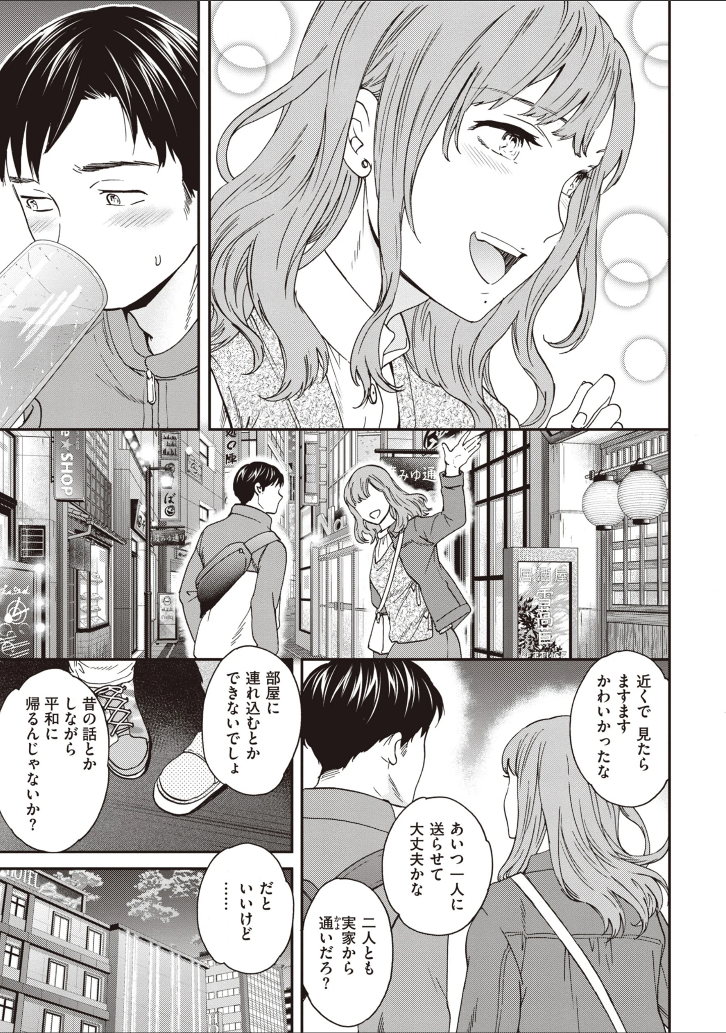 「いっぱい揺らして」（Cuvie） 試し読み 7ページ目