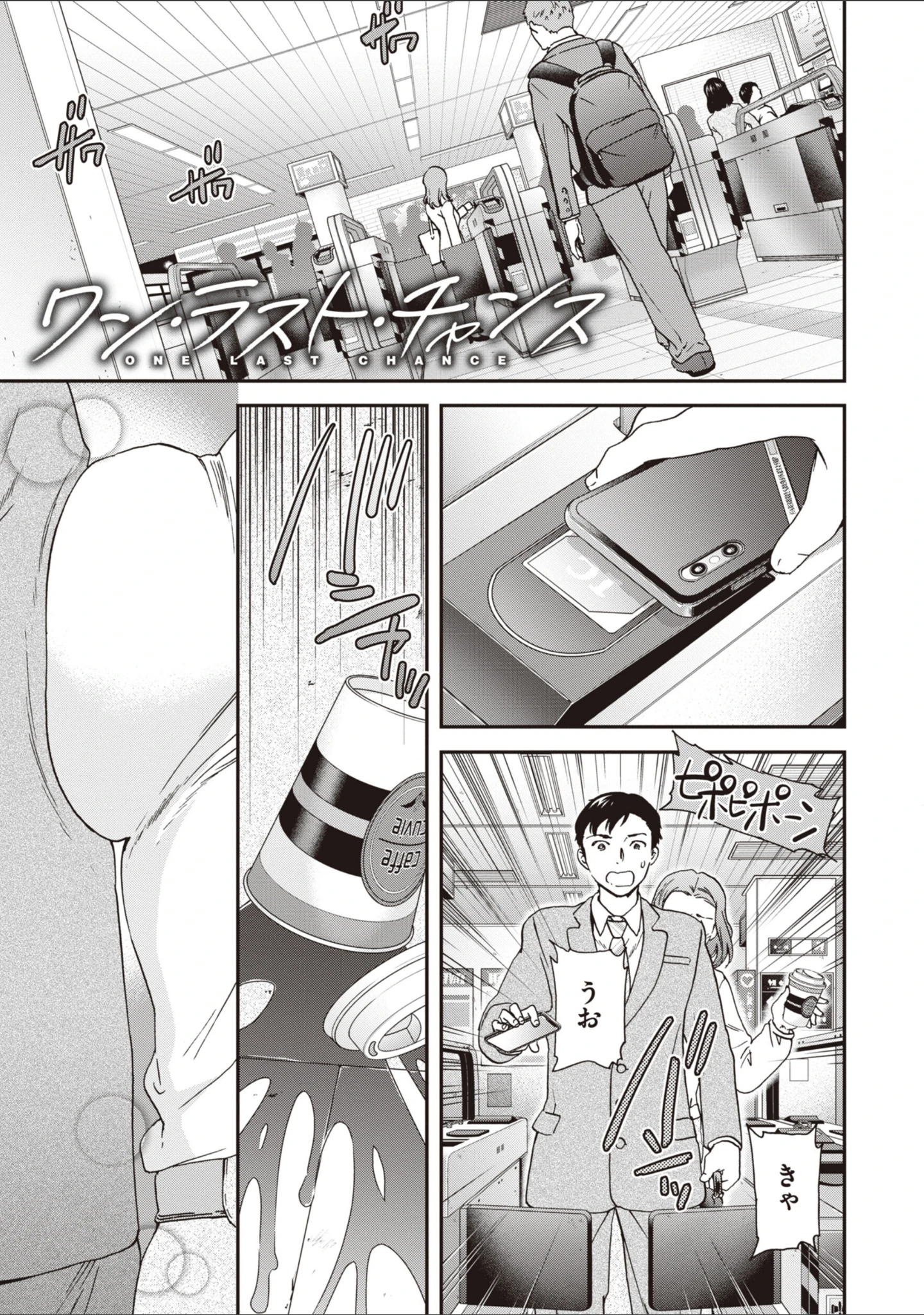 「いっぱい揺らして」（Cuvie） 試し読み 9ページ目