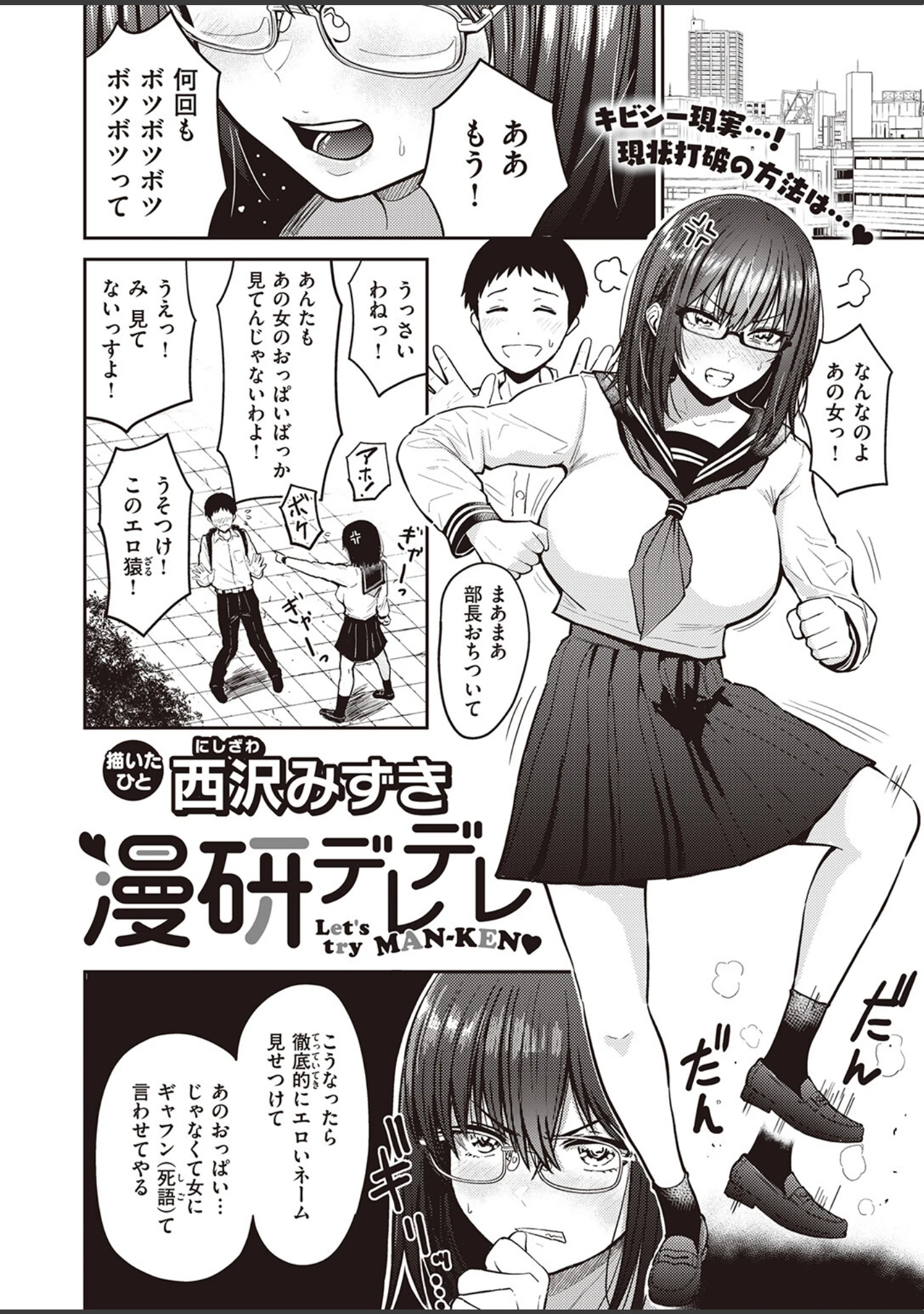 「COMIC失楽天 2023年11月号」（皐月芋網） 試し読み 10ページ目