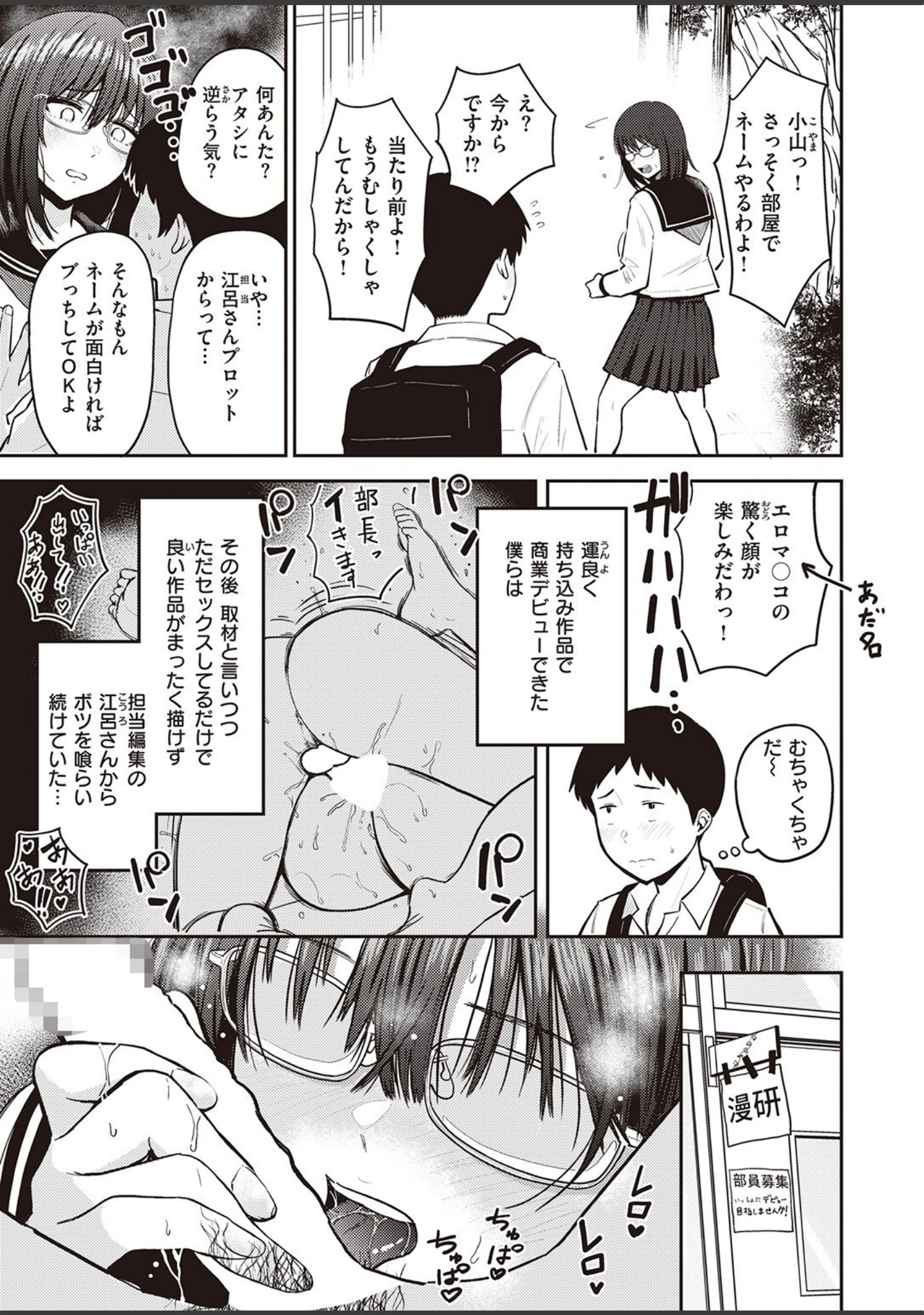 「COMIC失楽天 2023年11月号」（皐月芋網） 試し読み 11ページ目