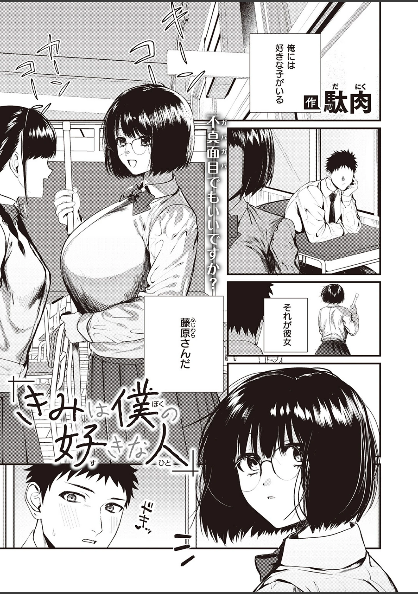 「COMIC失楽天 2023年11月号」（皐月芋網） 試し読み 15ページ目