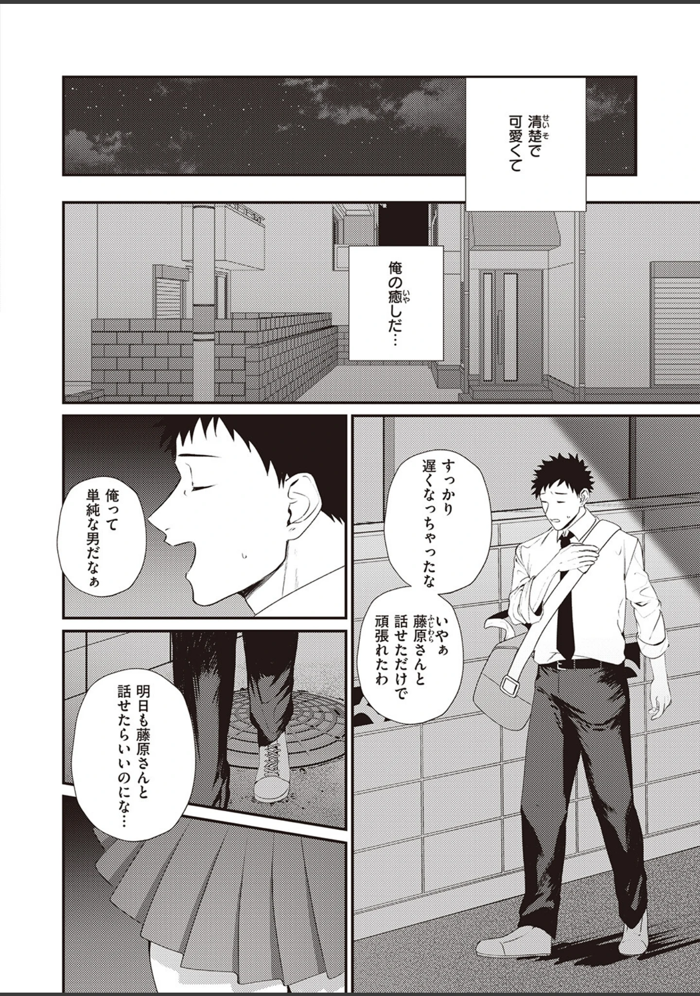 「COMIC失楽天 2023年11月号」（皐月芋網） 試し読み 18ページ目