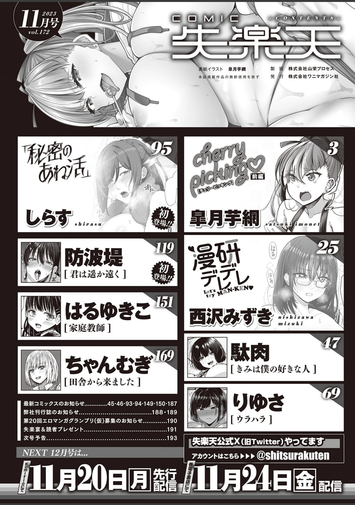 「COMIC失楽天 2023年11月号」（皐月芋網） 試し読み 2ページ目