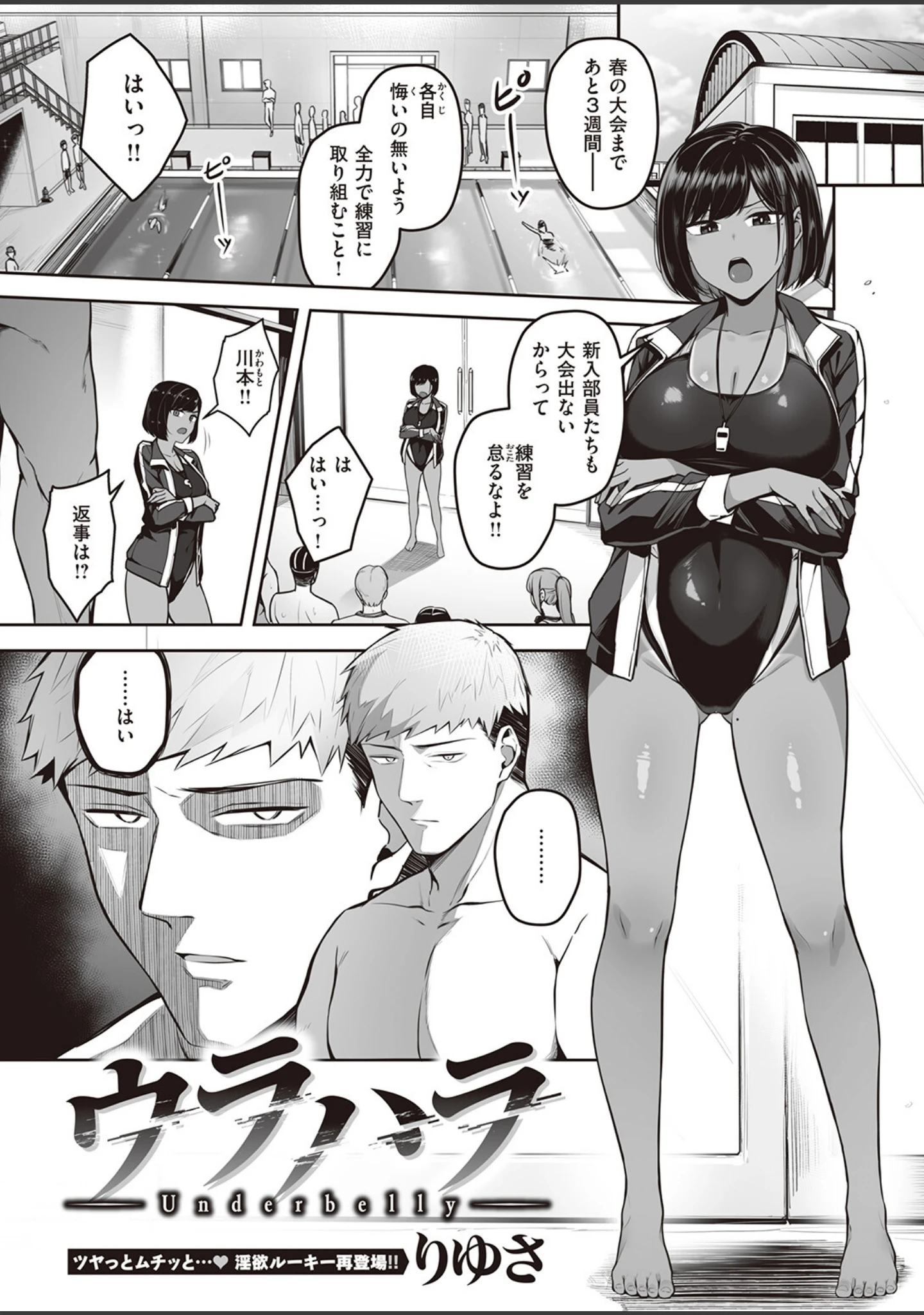 「COMIC失楽天 2023年11月号」（皐月芋網） 試し読み 22ページ目