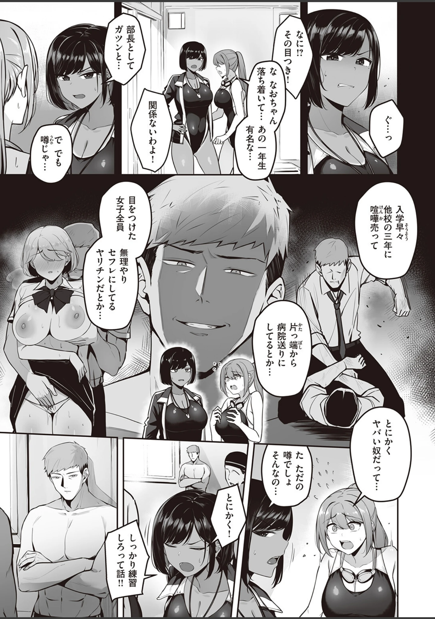 「COMIC失楽天 2023年11月号」（皐月芋網） 試し読み 23ページ目