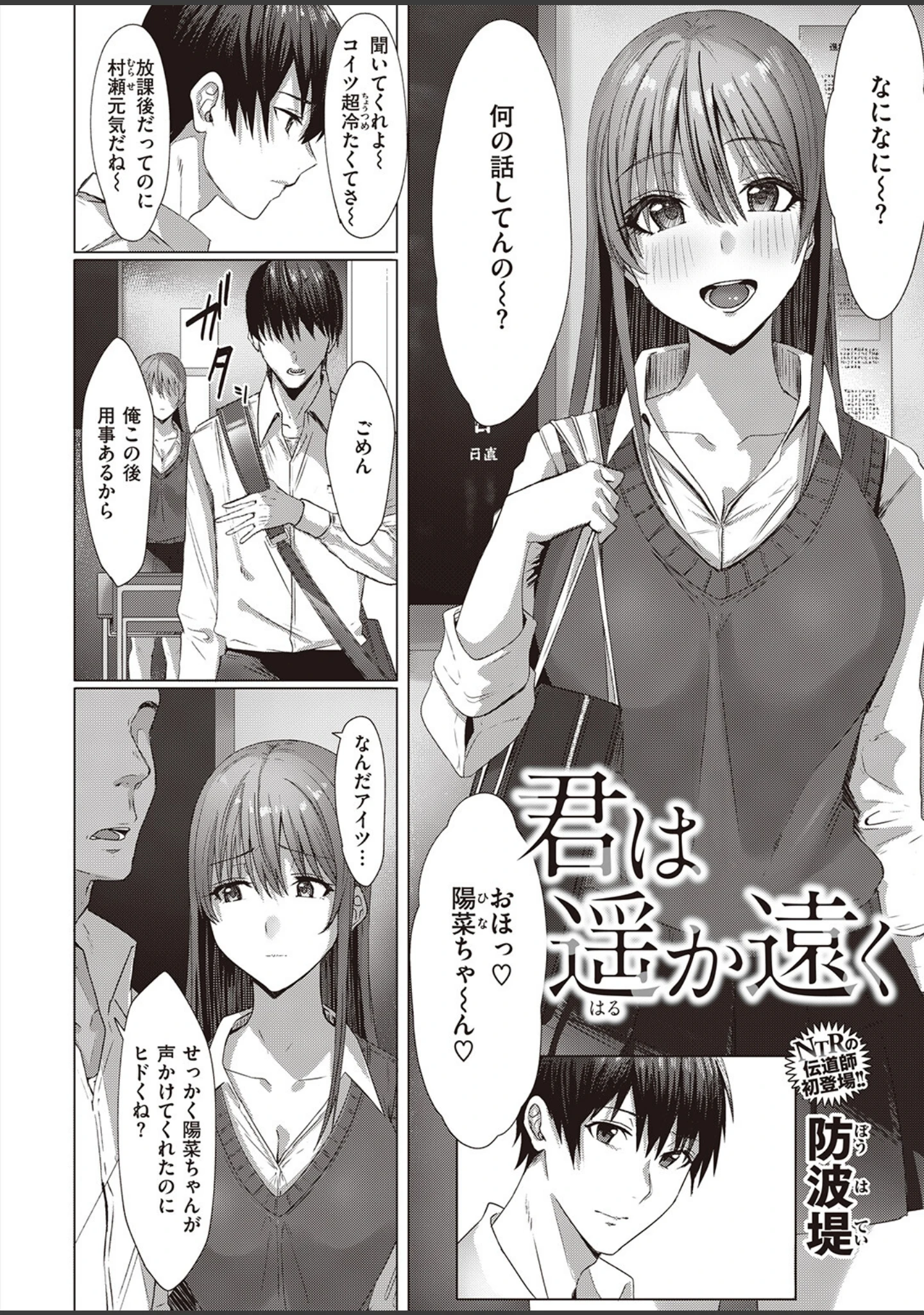 「COMIC失楽天 2023年11月号」（皐月芋網） 試し読み 34ページ目