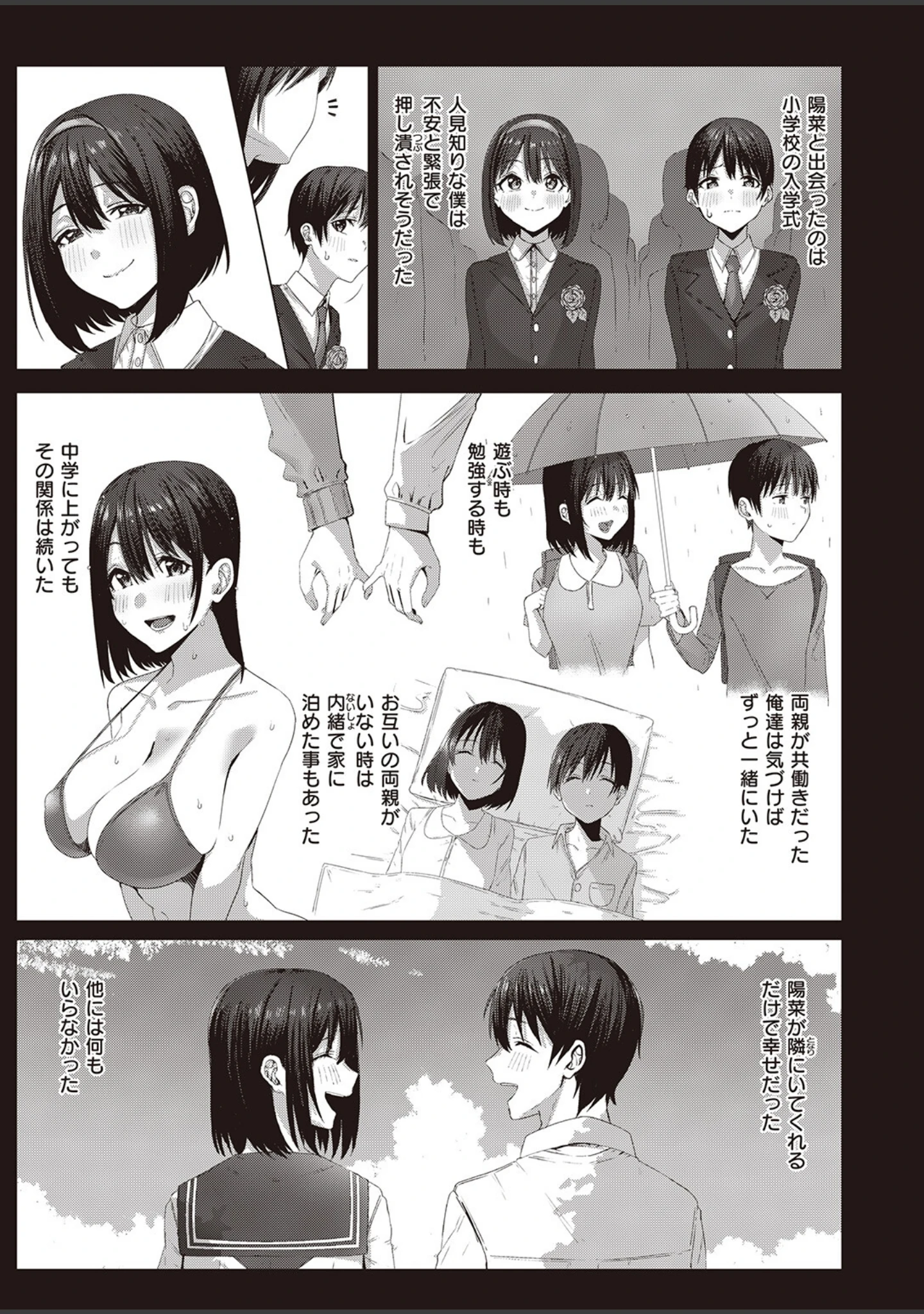 「COMIC失楽天 2023年11月号」（皐月芋網） 試し読み 35ページ目