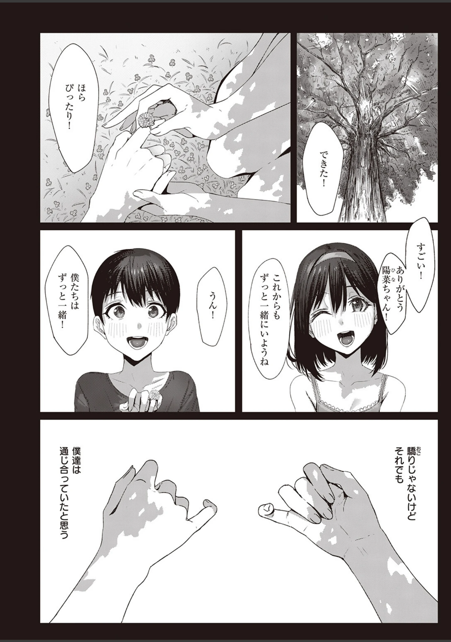 「COMIC失楽天 2023年11月号」（皐月芋網） 試し読み 36ページ目