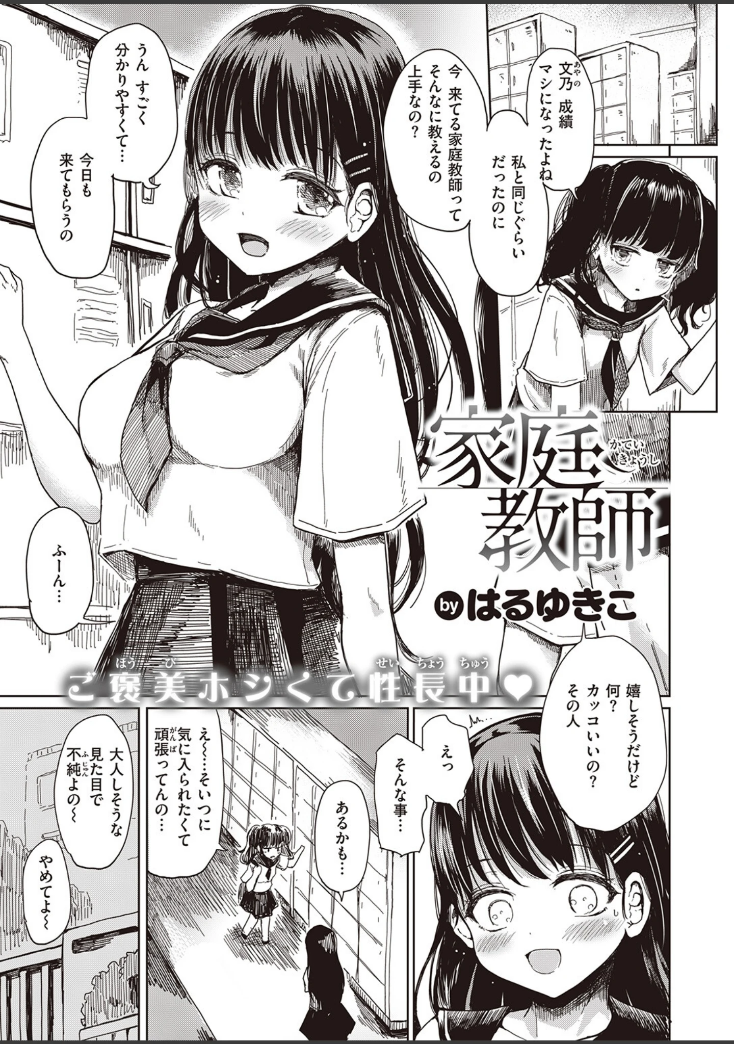 「COMIC失楽天 2023年11月号」（皐月芋網） 試し読み 39ページ目