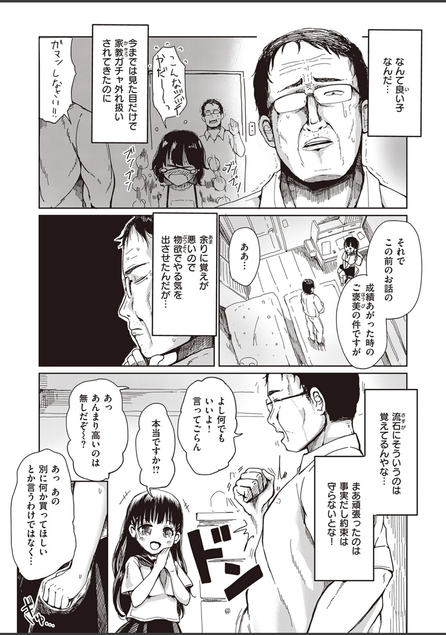 「COMIC失楽天 2023年11月号」（皐月芋網） 試し読み 41ページ目