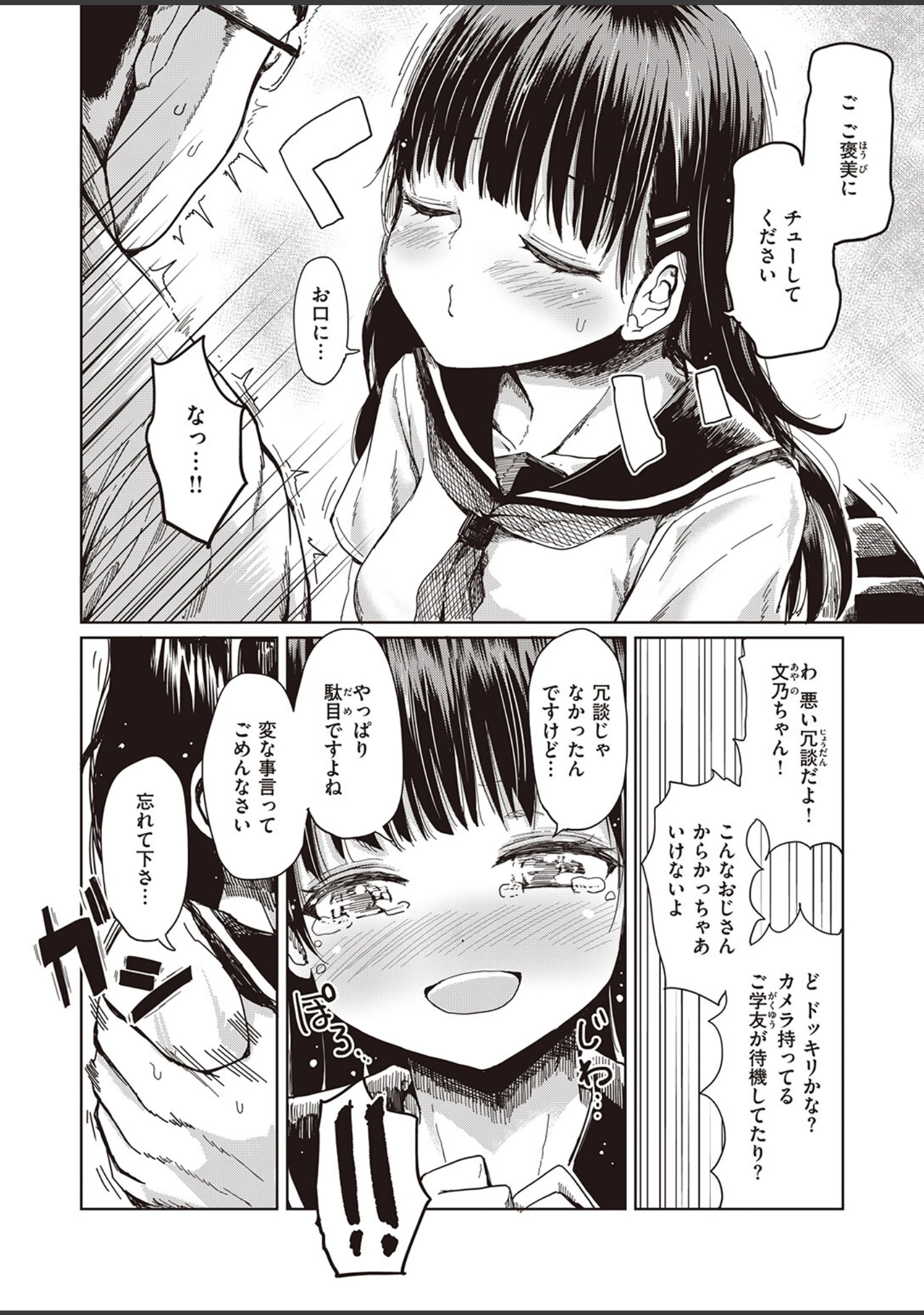 「COMIC失楽天 2023年11月号」（皐月芋網） 試し読み 42ページ目