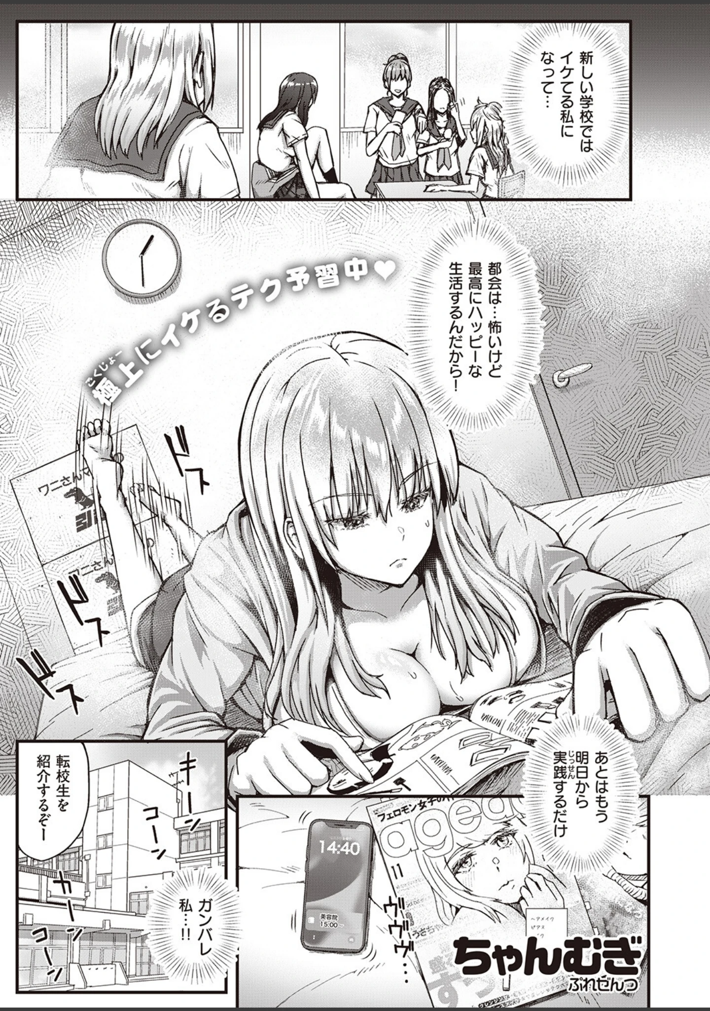 「COMIC失楽天 2023年11月号」（皐月芋網） 試し読み 45ページ目
