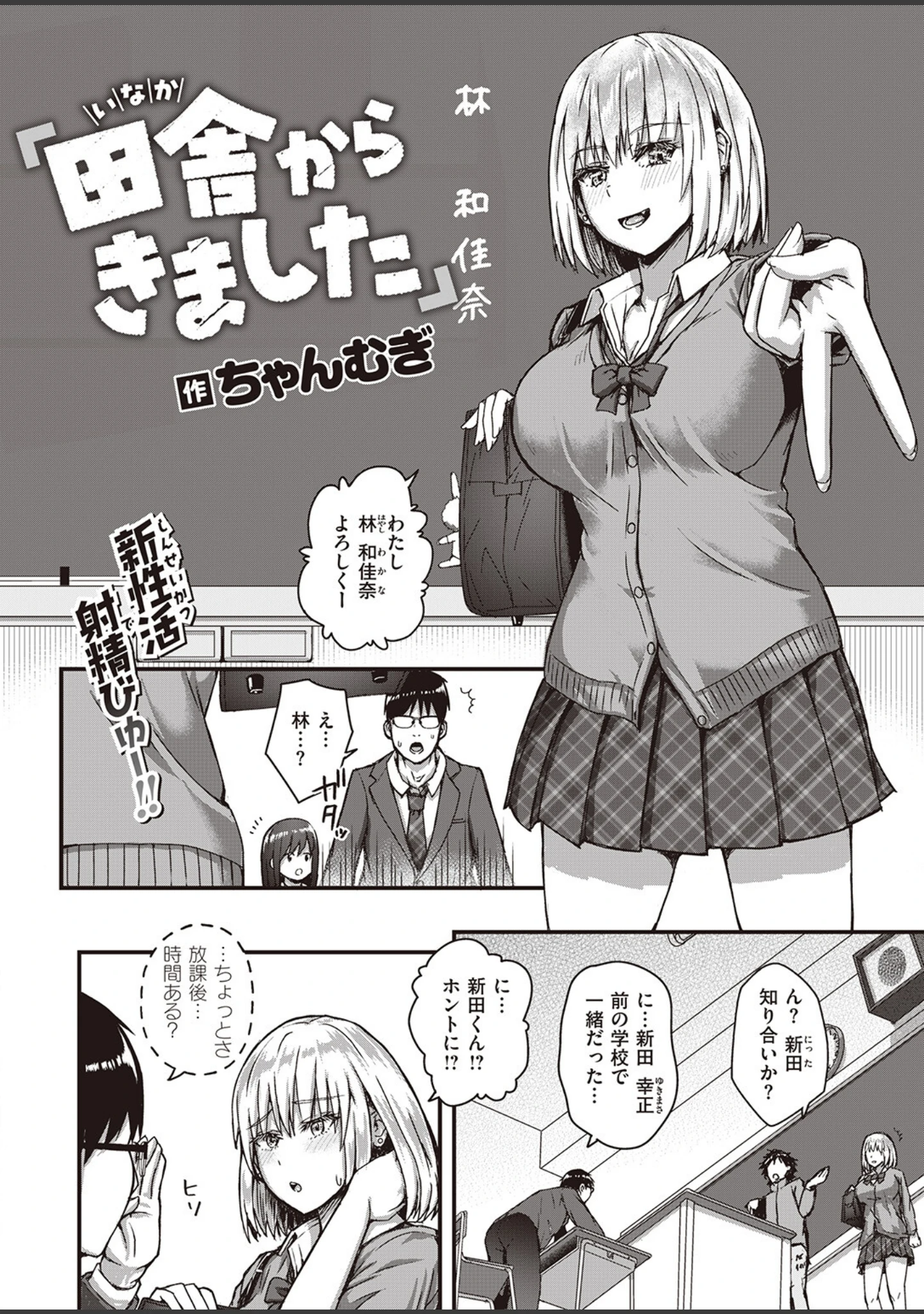 「COMIC失楽天 2023年11月号」（皐月芋網） 試し読み 46ページ目