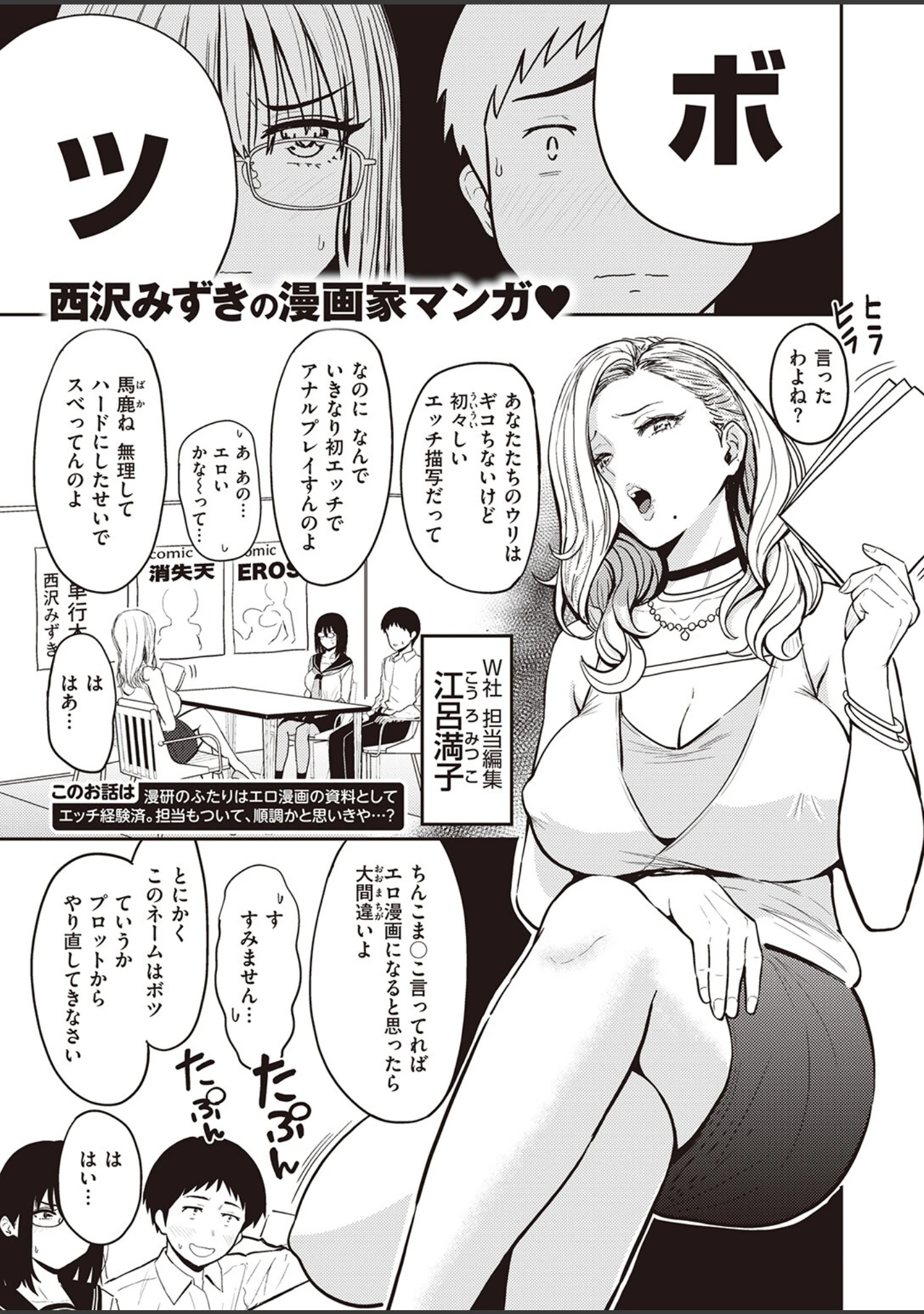 「COMIC失楽天 2023年11月号」（皐月芋網） 試し読み 9ページ目