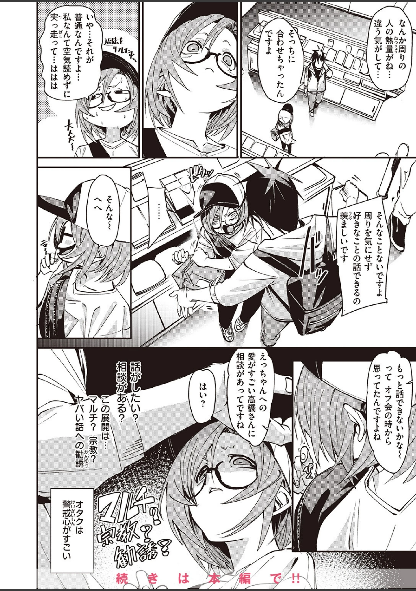 「COMIC ゼロス ＃105」（胃之上奇嘉郎） 試し読み 10ページ目