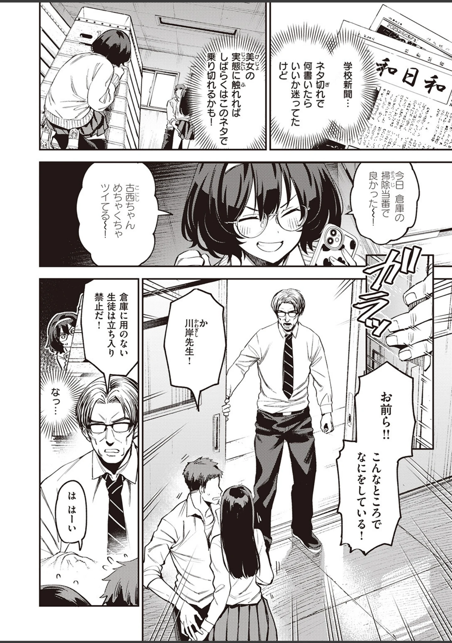 「COMIC ゼロス ＃105」（胃之上奇嘉郎） 試し読み 12ページ目