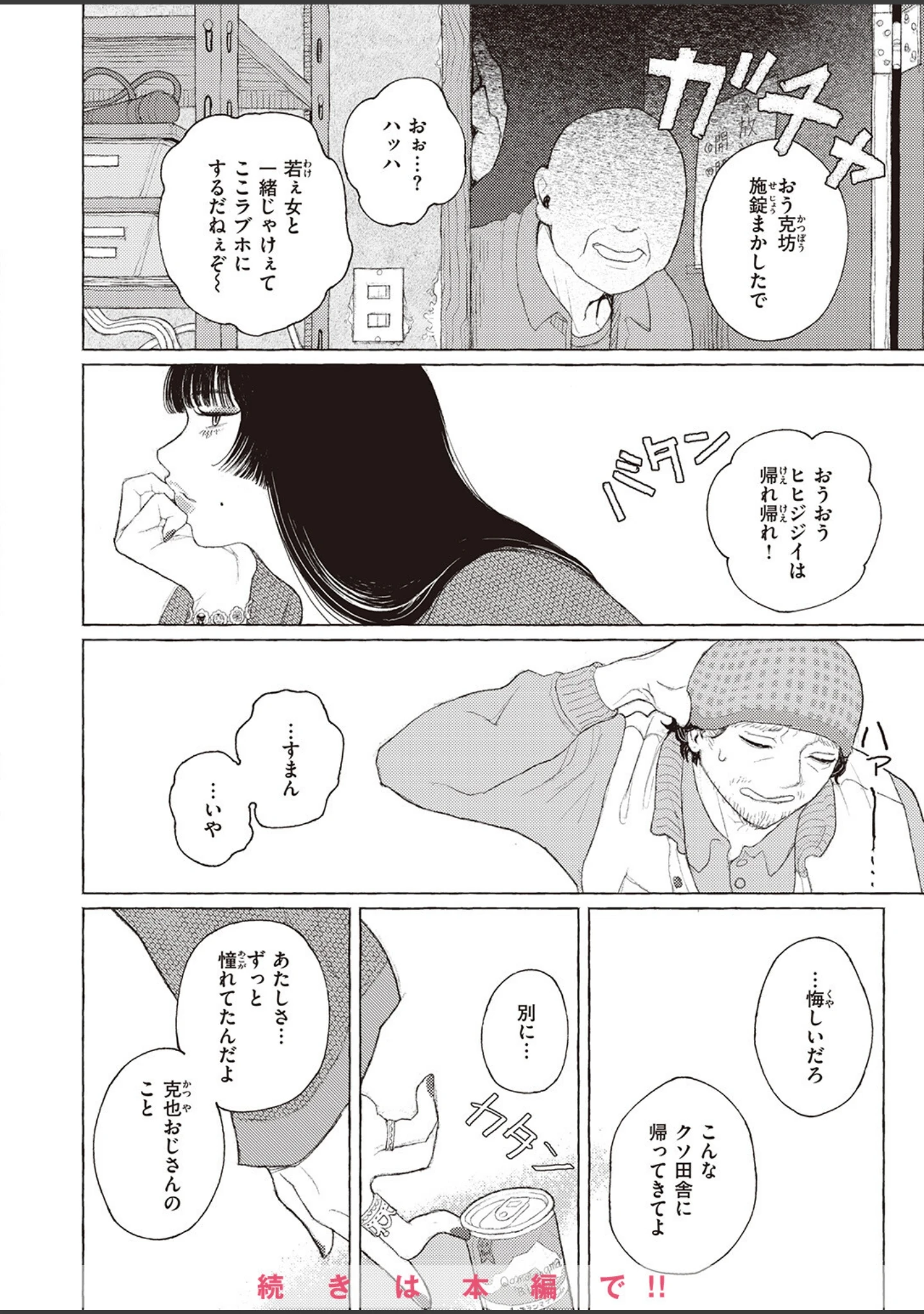 「COMIC ゼロス ＃105」（胃之上奇嘉郎） 試し読み 18ページ目