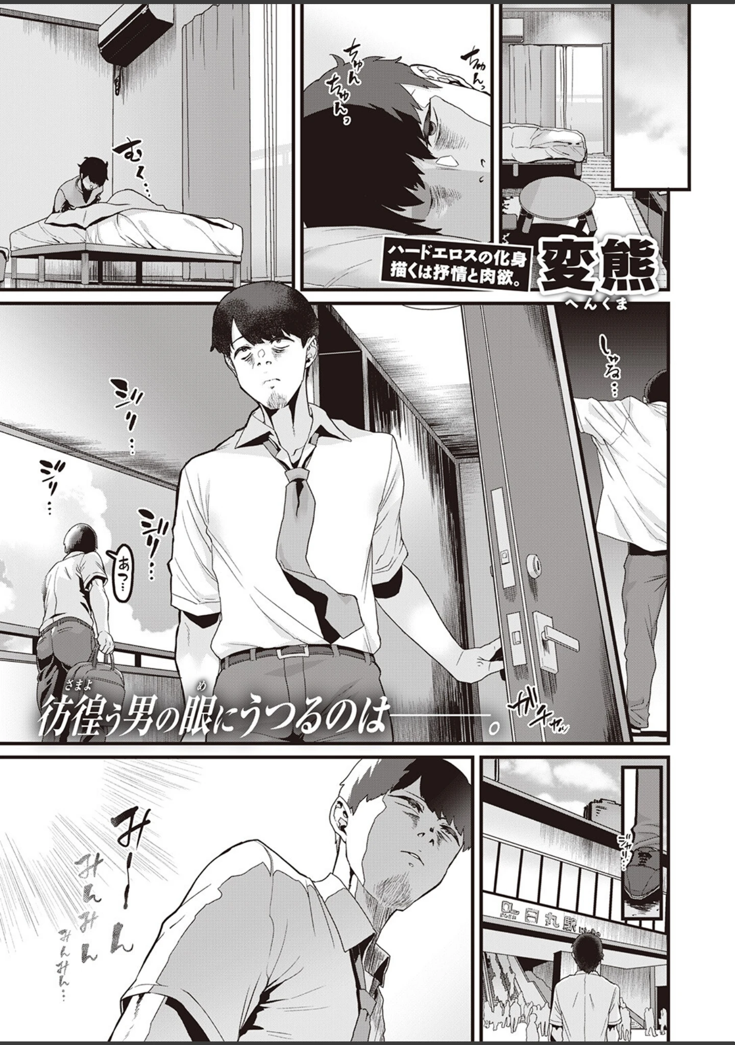 「COMIC ゼロス ＃105」（胃之上奇嘉郎） 試し読み 19ページ目