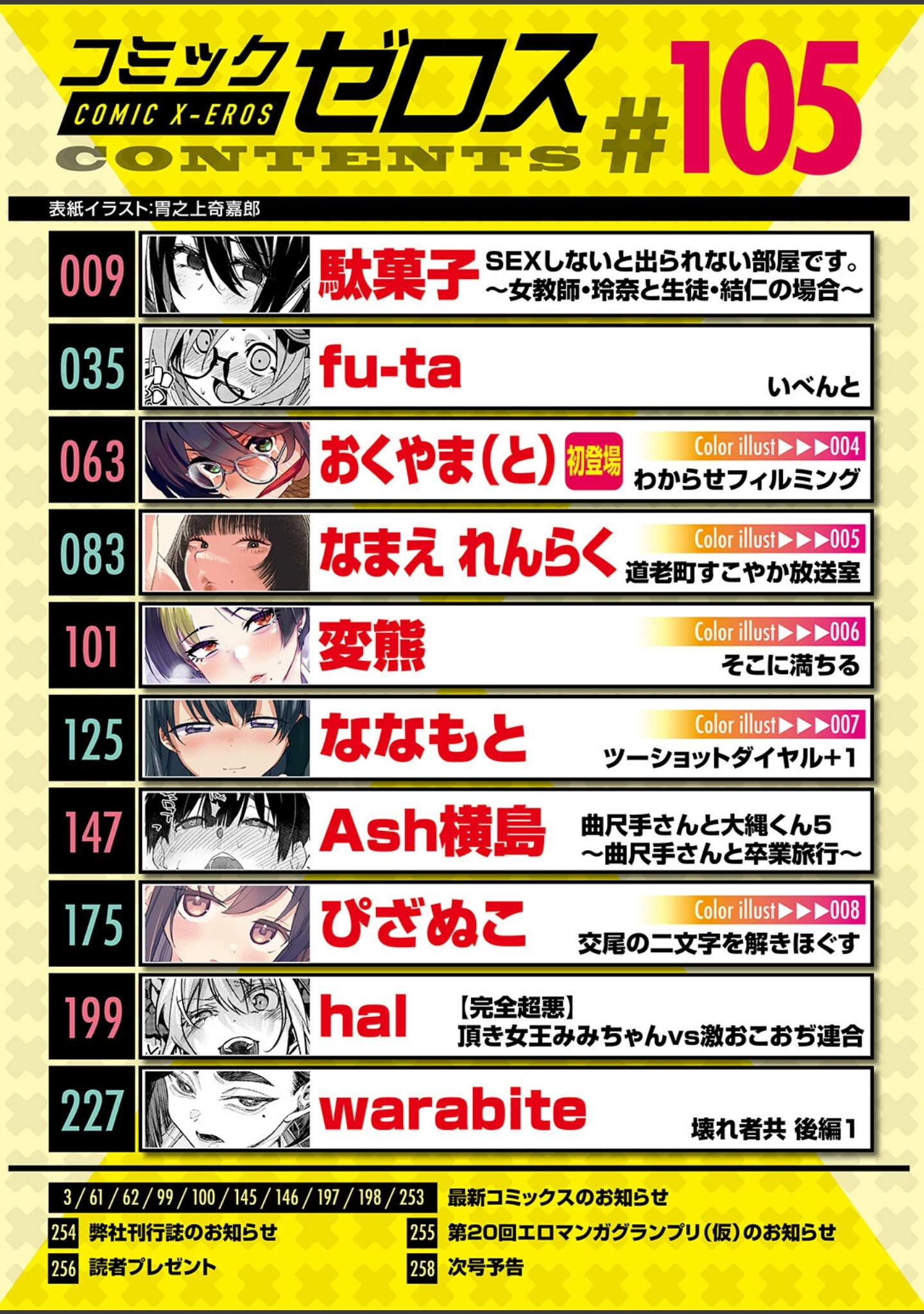 「COMIC ゼロス ＃105」（胃之上奇嘉郎） 試し読み 2ページ目