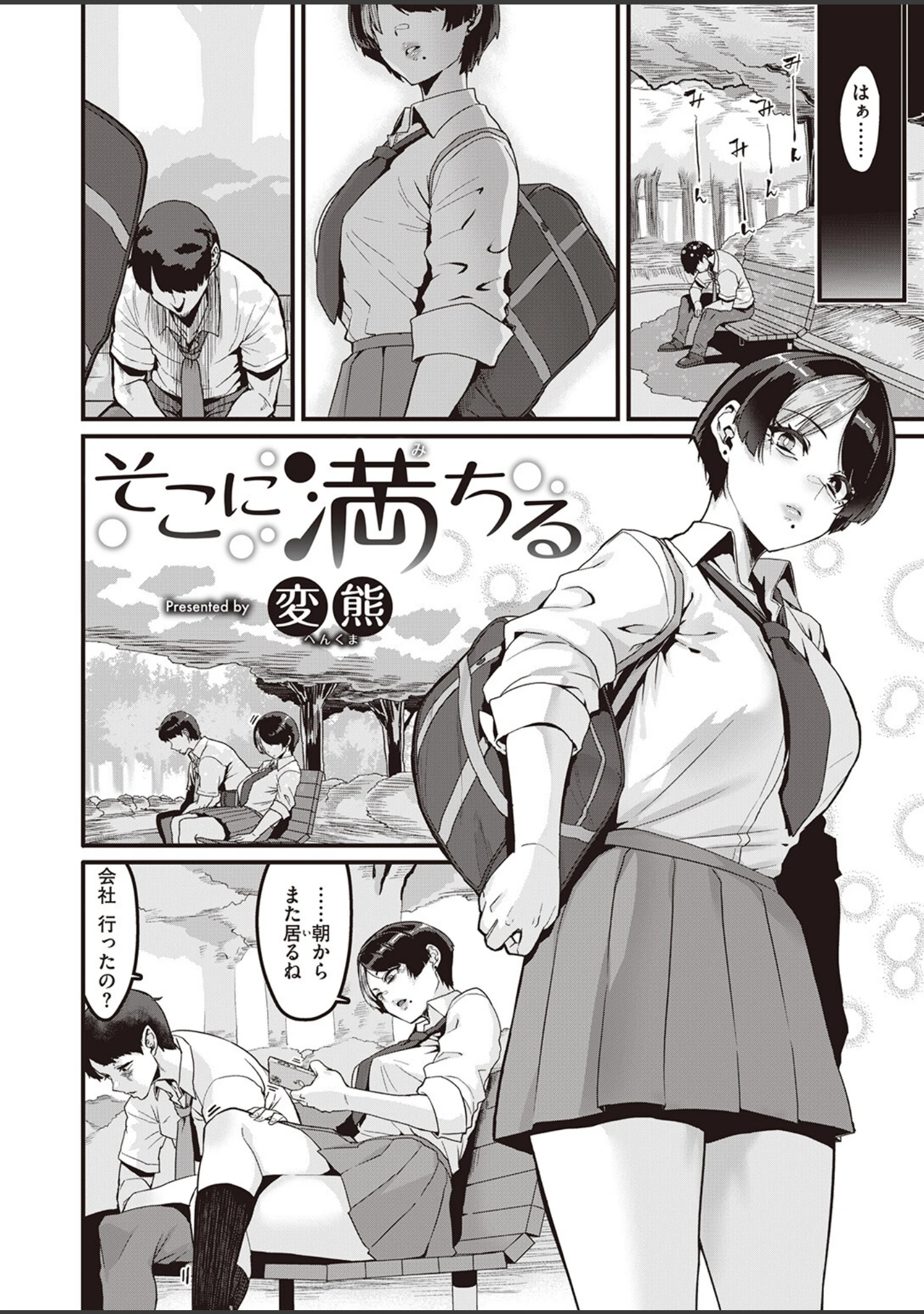 「COMIC ゼロス ＃105」（胃之上奇嘉郎） 試し読み 20ページ目