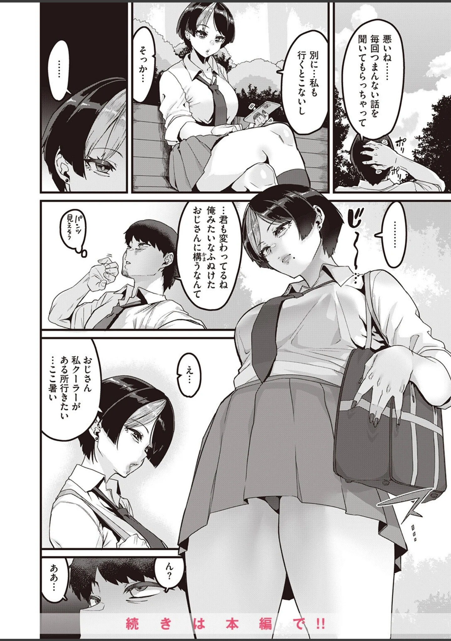 「COMIC ゼロス ＃105」（胃之上奇嘉郎） 試し読み 22ページ目