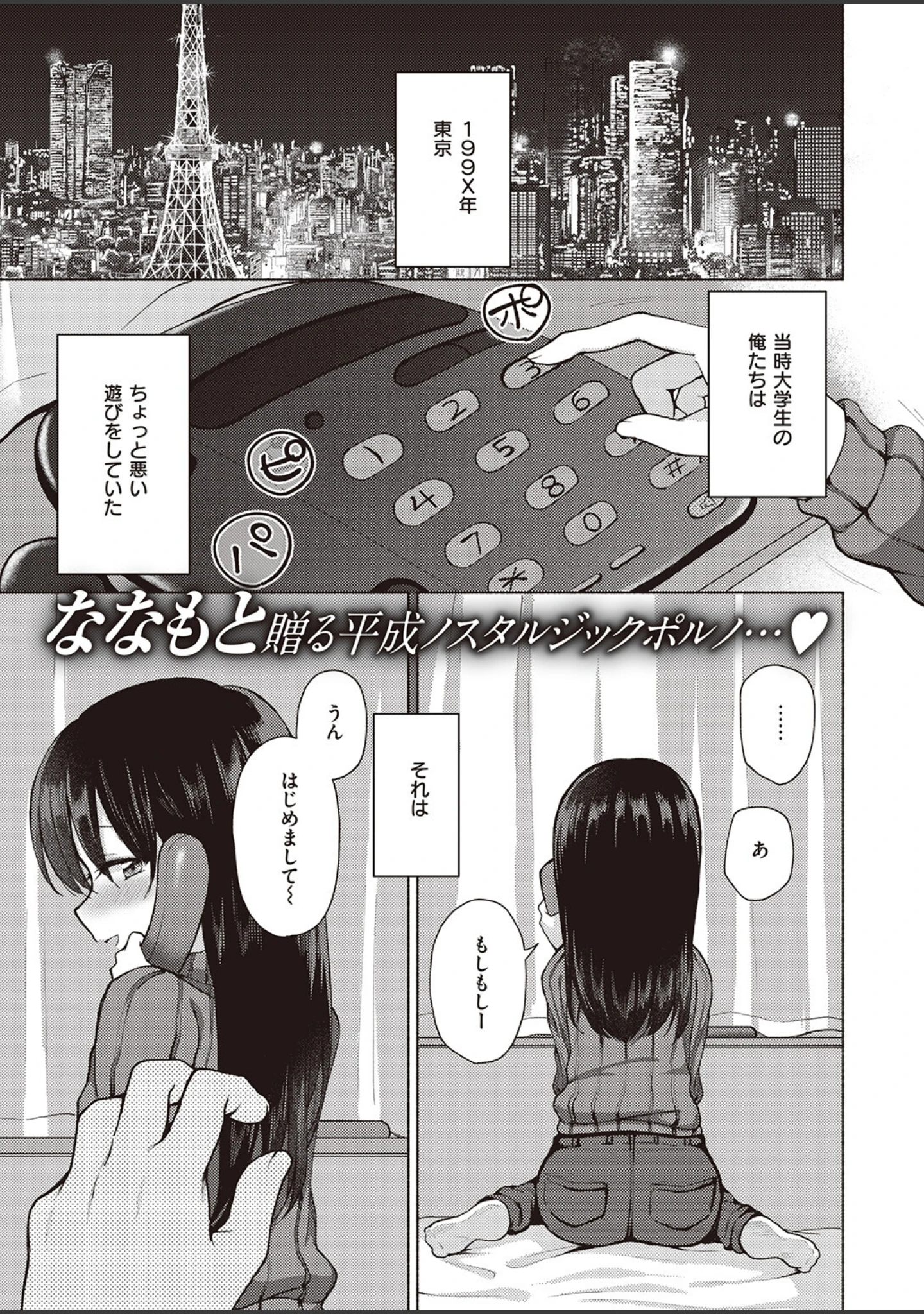 「COMIC ゼロス ＃105」（胃之上奇嘉郎） 試し読み 23ページ目