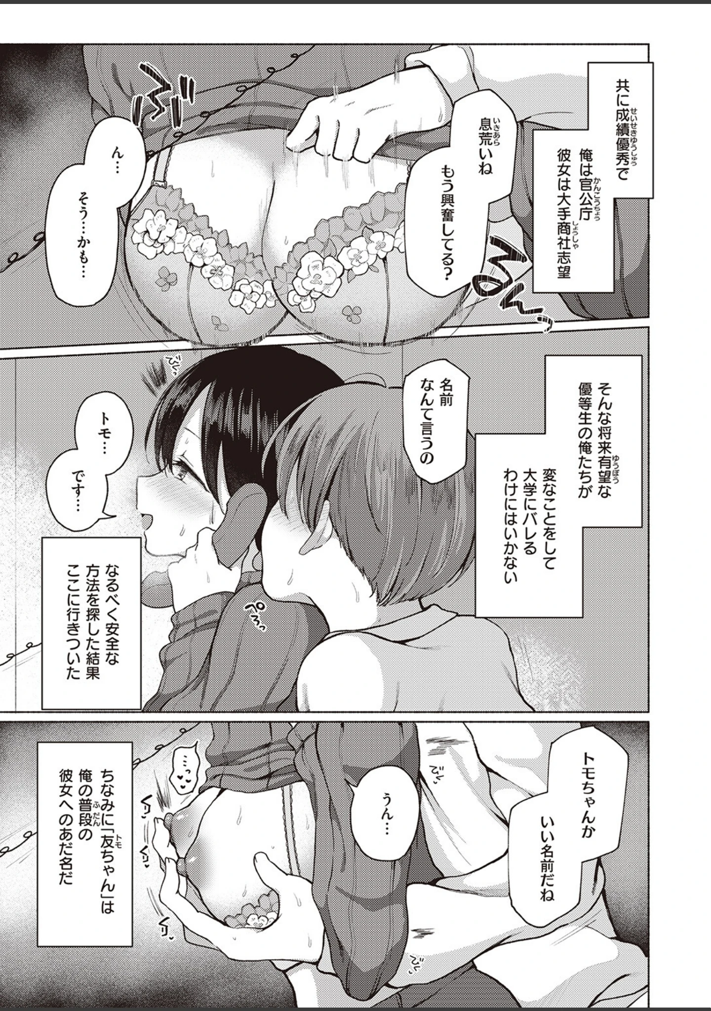 「COMIC ゼロス ＃105」（胃之上奇嘉郎） 試し読み 25ページ目