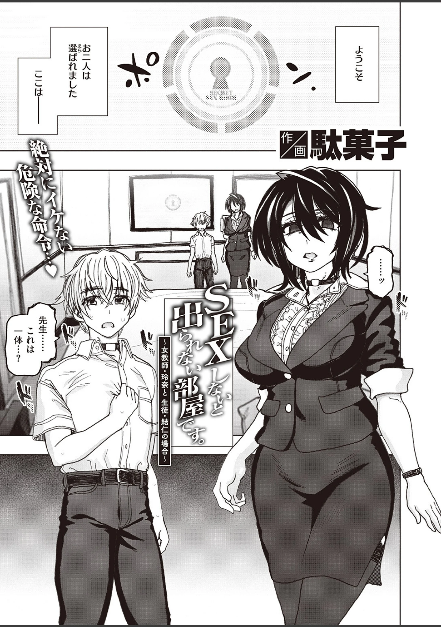 「COMIC ゼロス ＃105」（胃之上奇嘉郎） 試し読み 3ページ目
