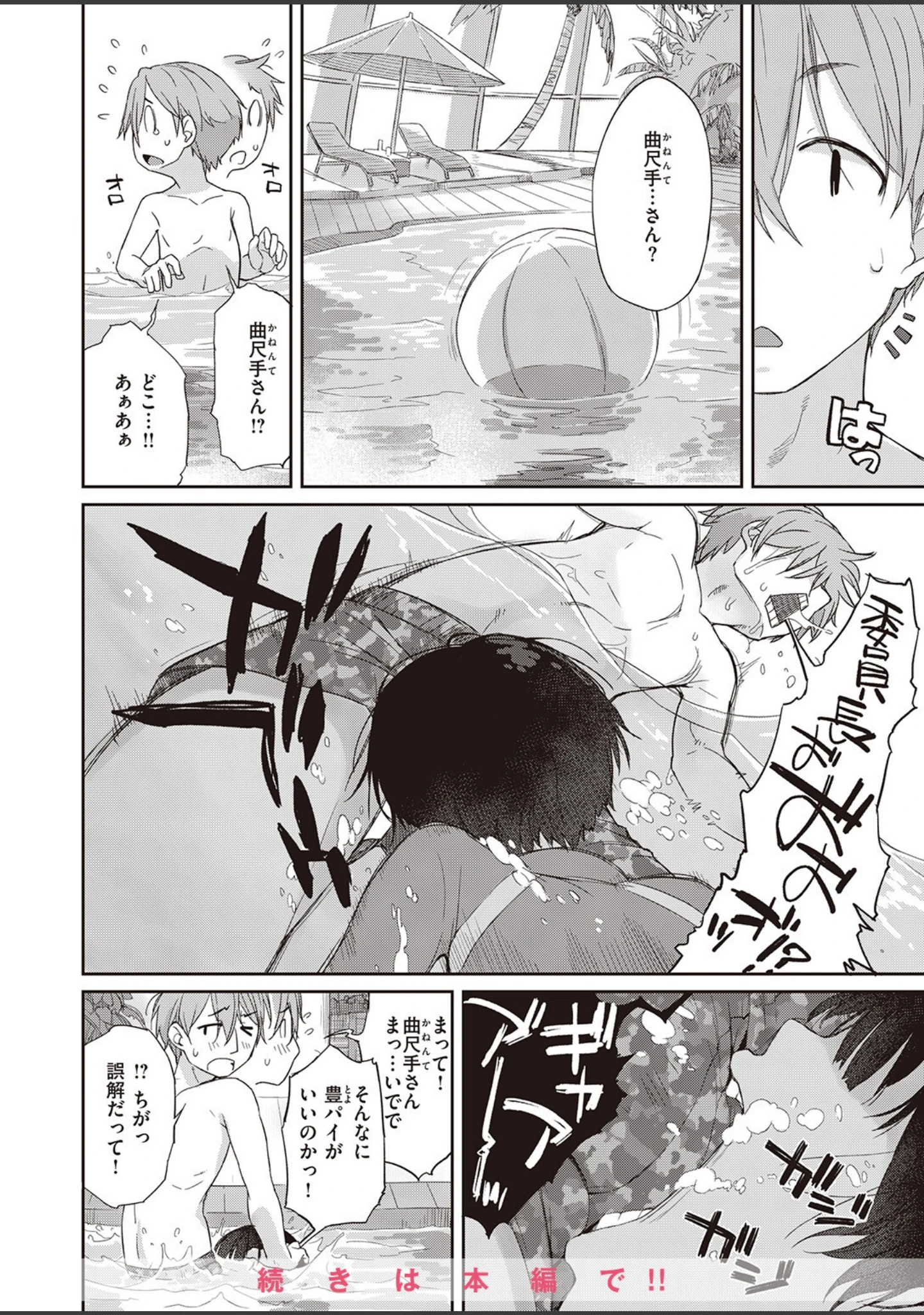 「COMIC ゼロス ＃105」（胃之上奇嘉郎） 試し読み 30ページ目