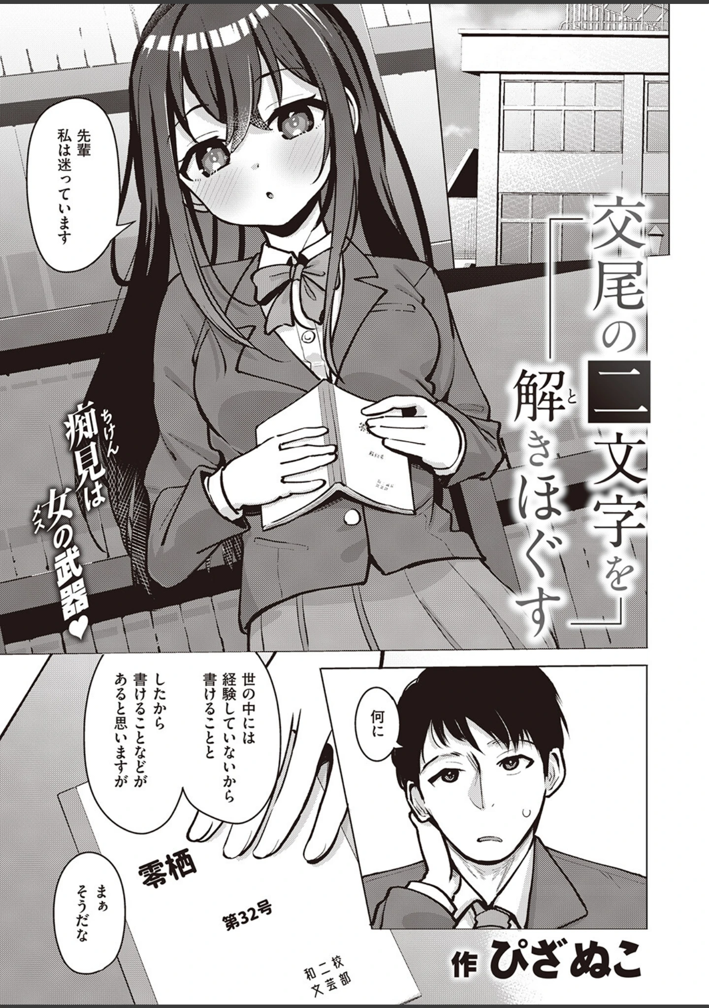 「COMIC ゼロス ＃105」（胃之上奇嘉郎） 試し読み 31ページ目