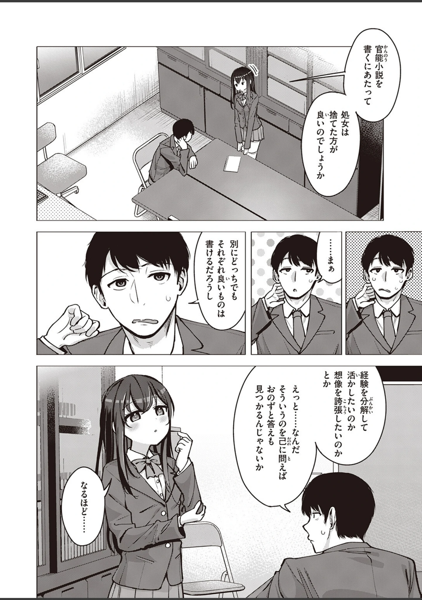 「COMIC ゼロス ＃105」（胃之上奇嘉郎） 試し読み 32ページ目