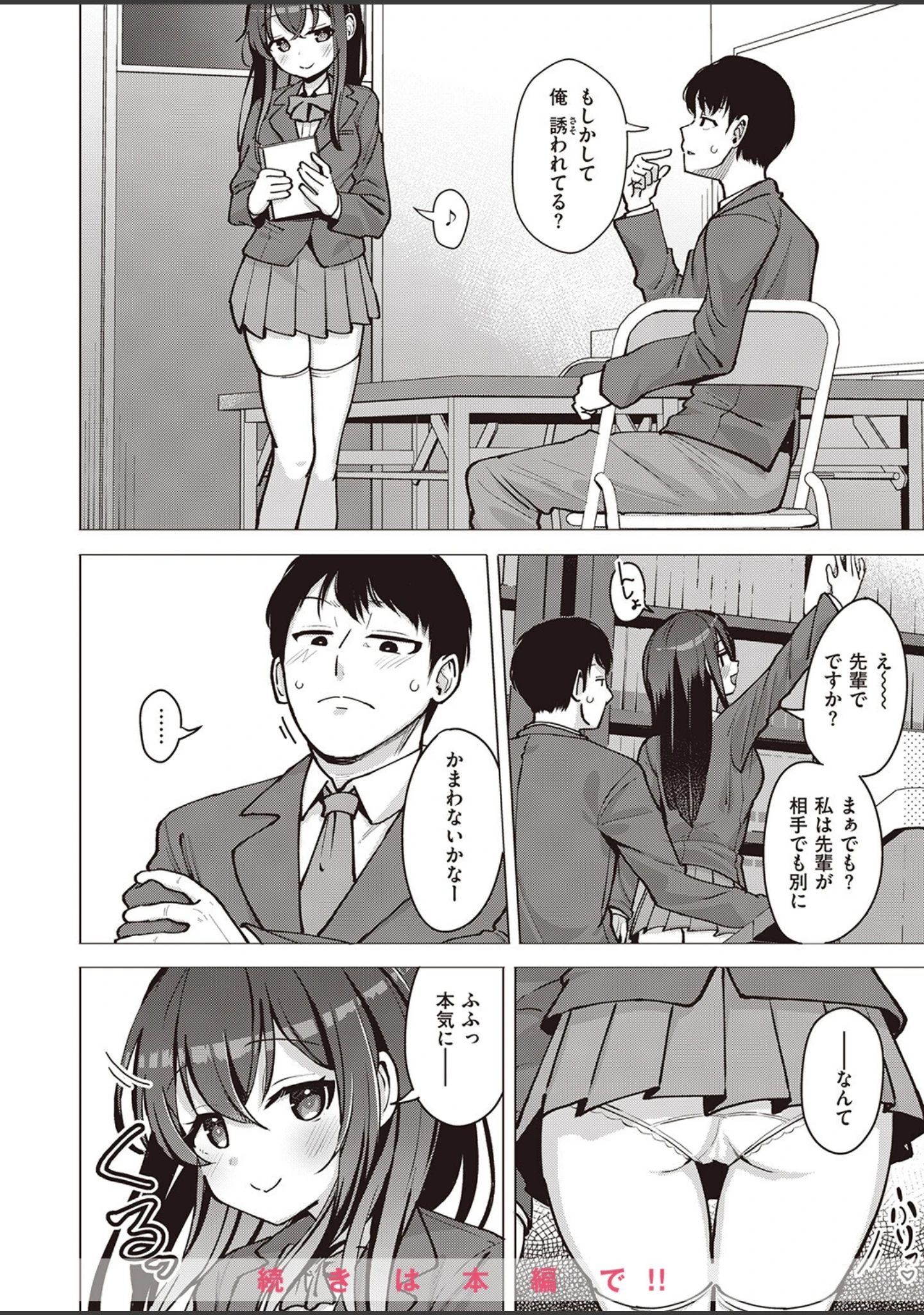 「COMIC ゼロス ＃105」（胃之上奇嘉郎） 試し読み 34ページ目