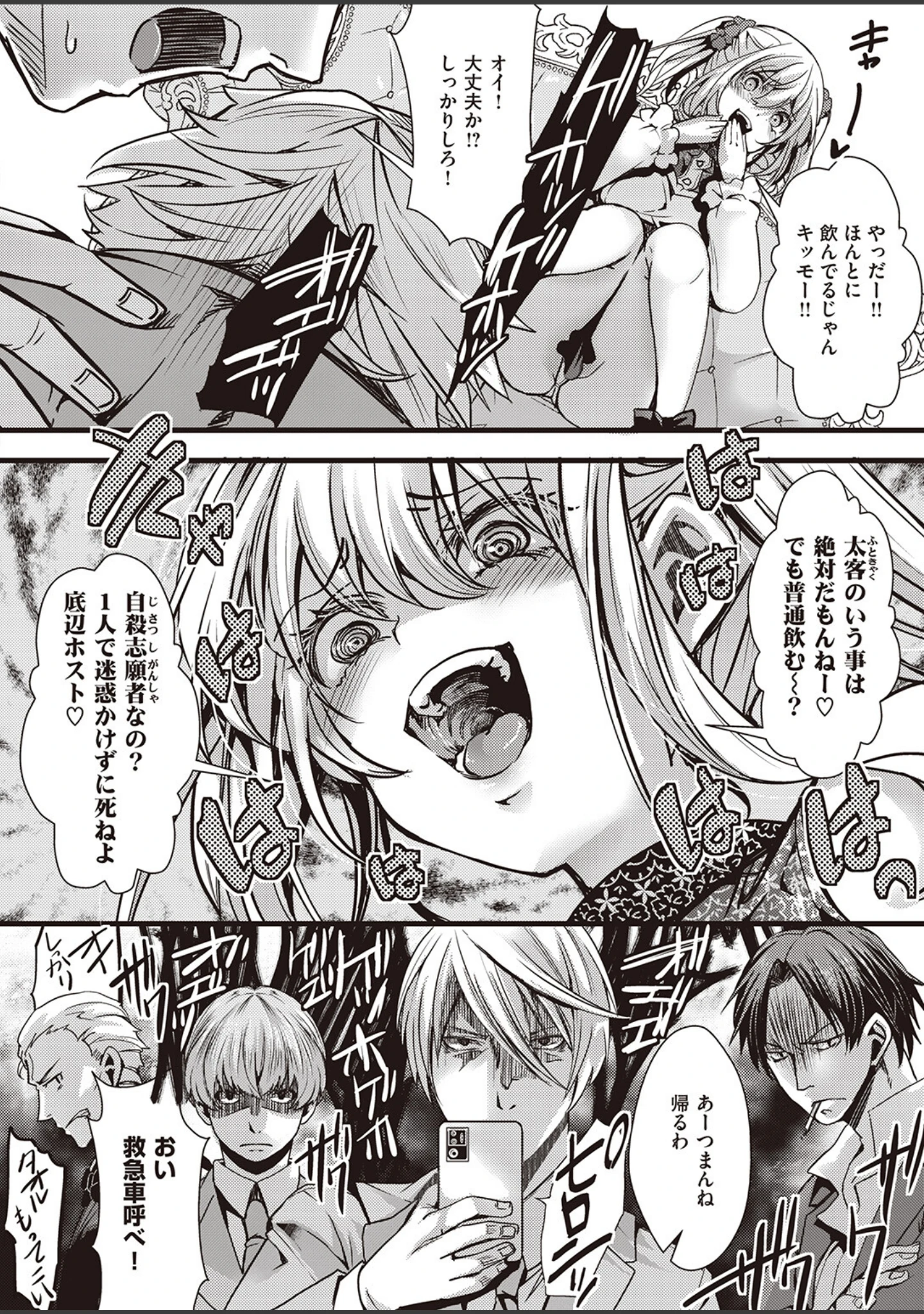「COMIC ゼロス ＃105」（胃之上奇嘉郎） 試し読み 36ページ目