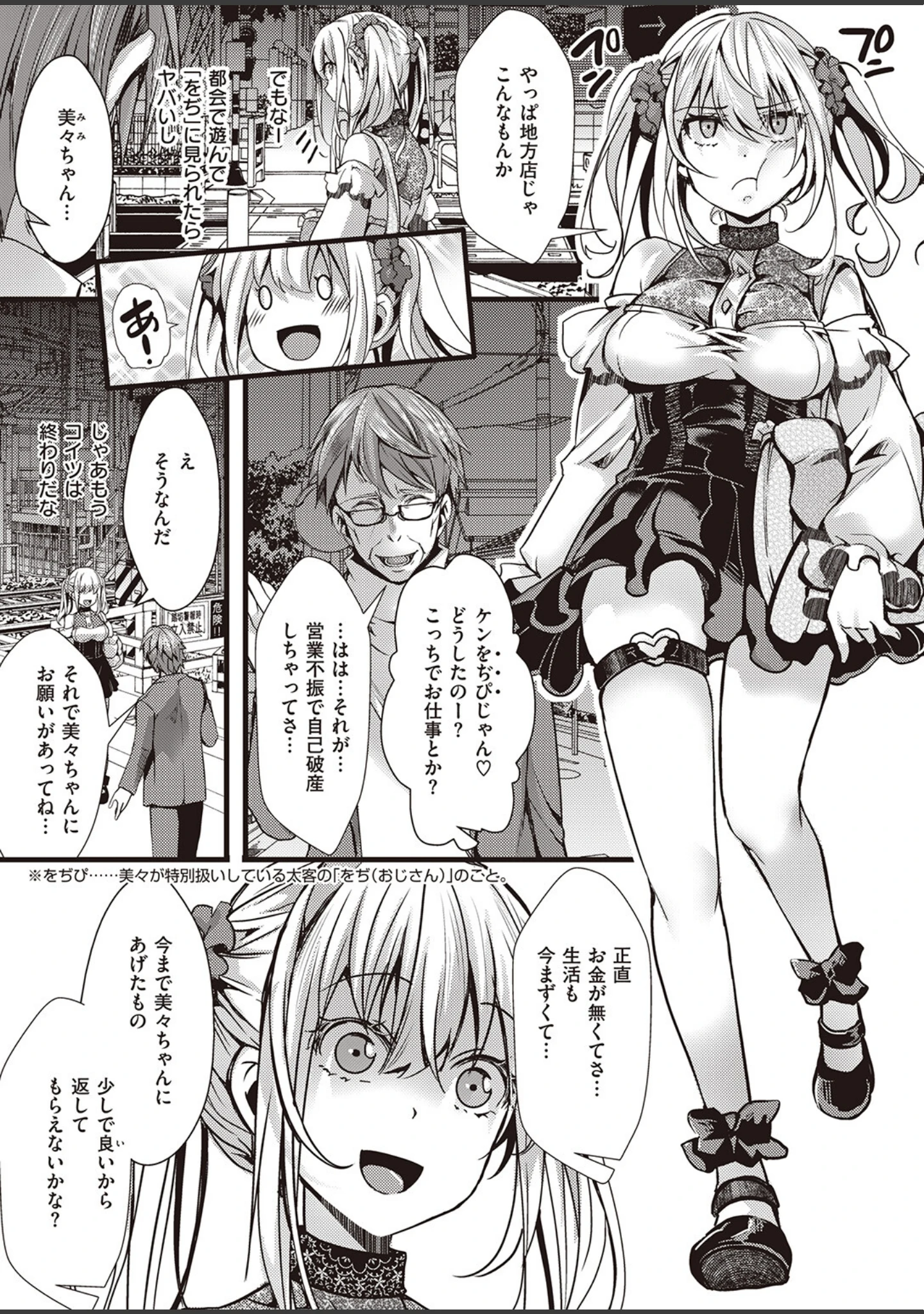「COMIC ゼロス ＃105」（胃之上奇嘉郎） 試し読み 37ページ目