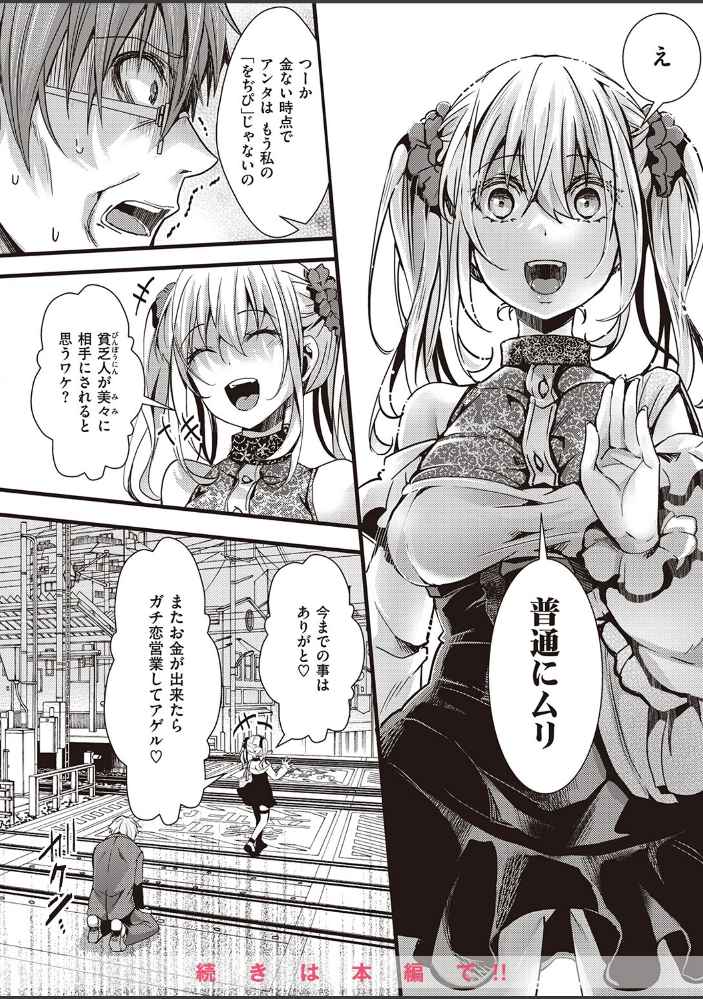 「COMIC ゼロス ＃105」（胃之上奇嘉郎） 試し読み 38ページ目