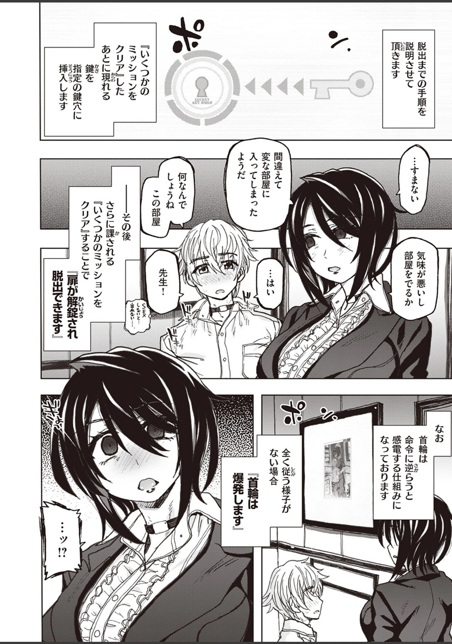 「COMIC ゼロス ＃105」（胃之上奇嘉郎） 試し読み 4ページ目