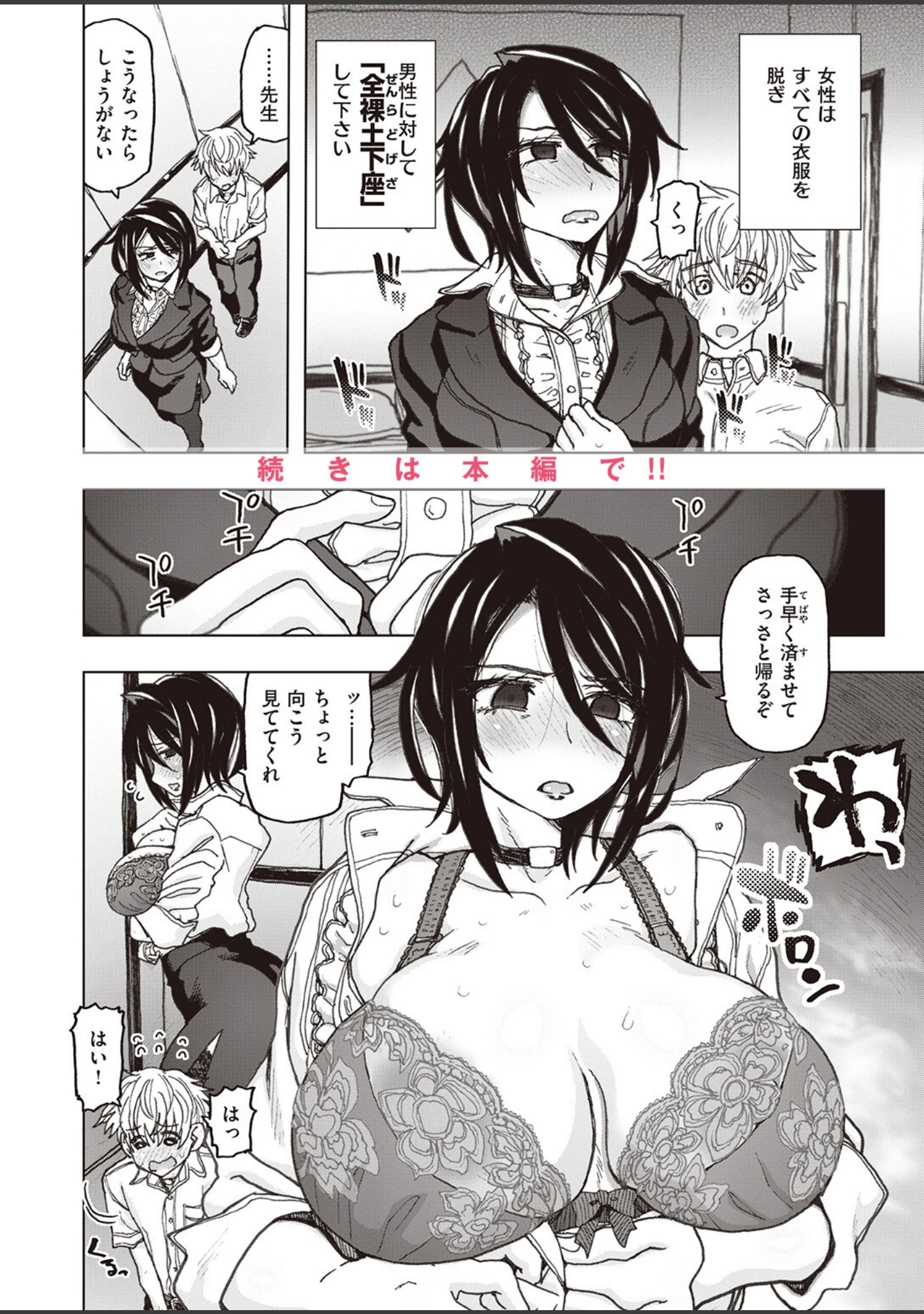 「COMIC ゼロス ＃105」（胃之上奇嘉郎） 試し読み 6ページ目