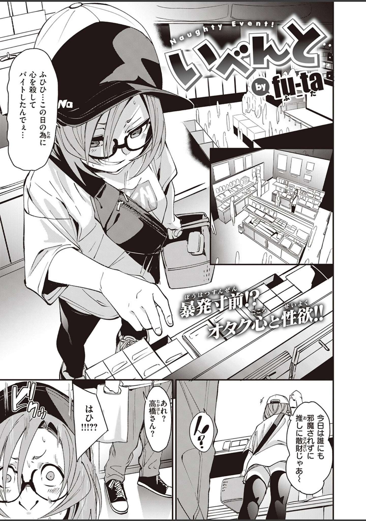 「COMIC ゼロス ＃105」（胃之上奇嘉郎） 試し読み 7ページ目